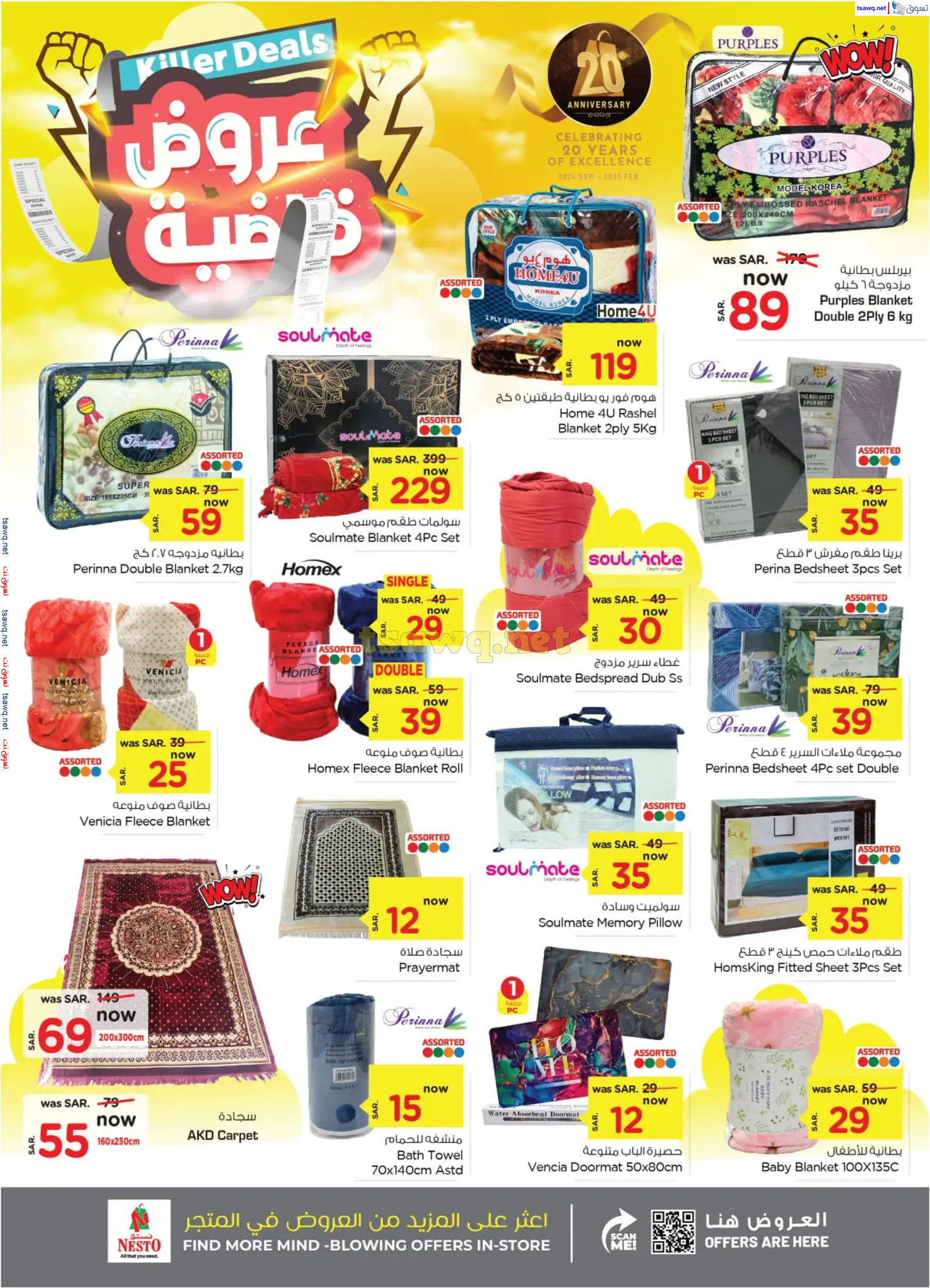 عروض نستو الأحساء السعودية من 23 حتى 29 أكتوبر 2024 عروض قاضية