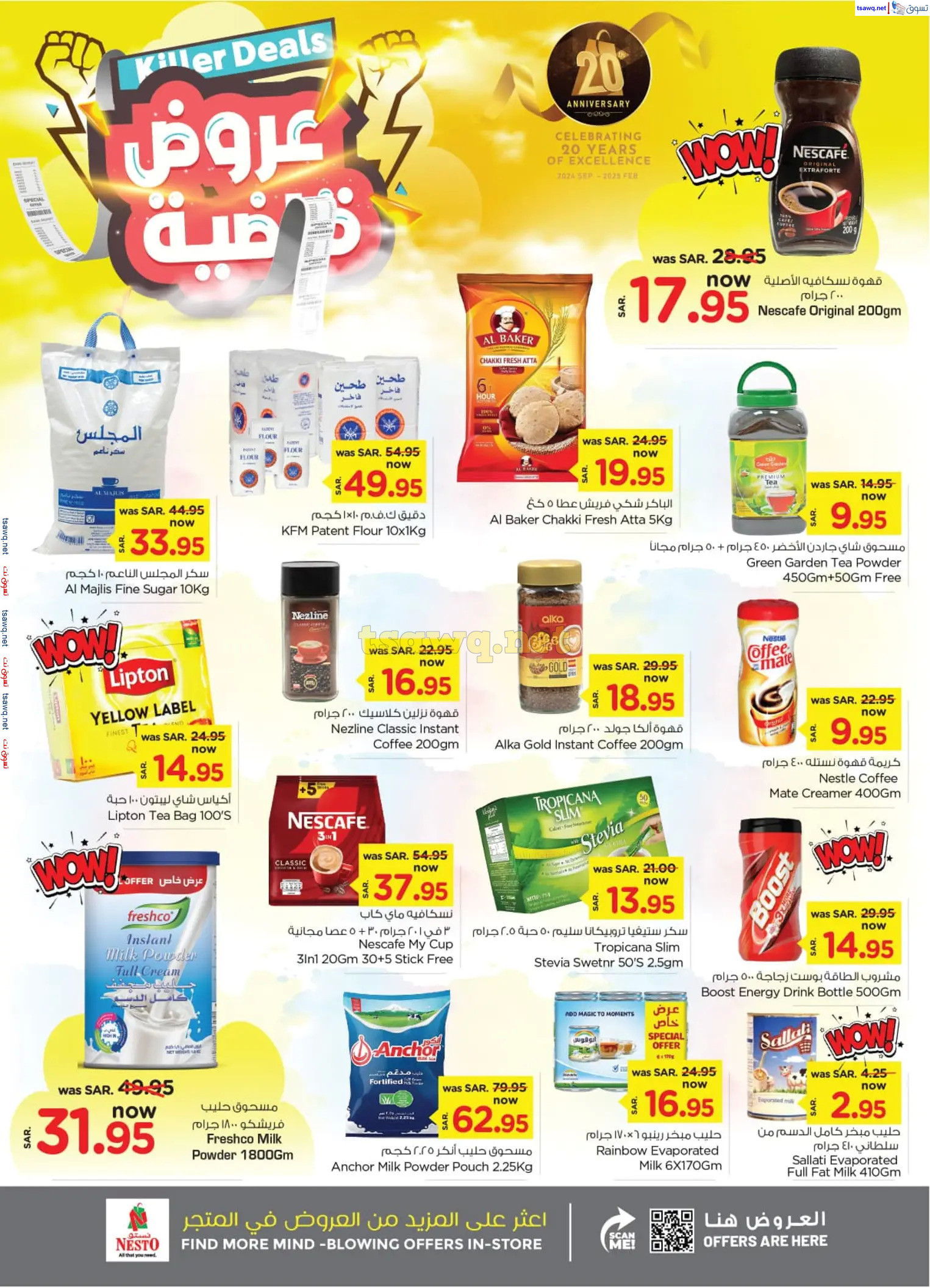 عروض نستو الأحساء السعودية من 23 حتى 29 أكتوبر 2024 عروض قاضية