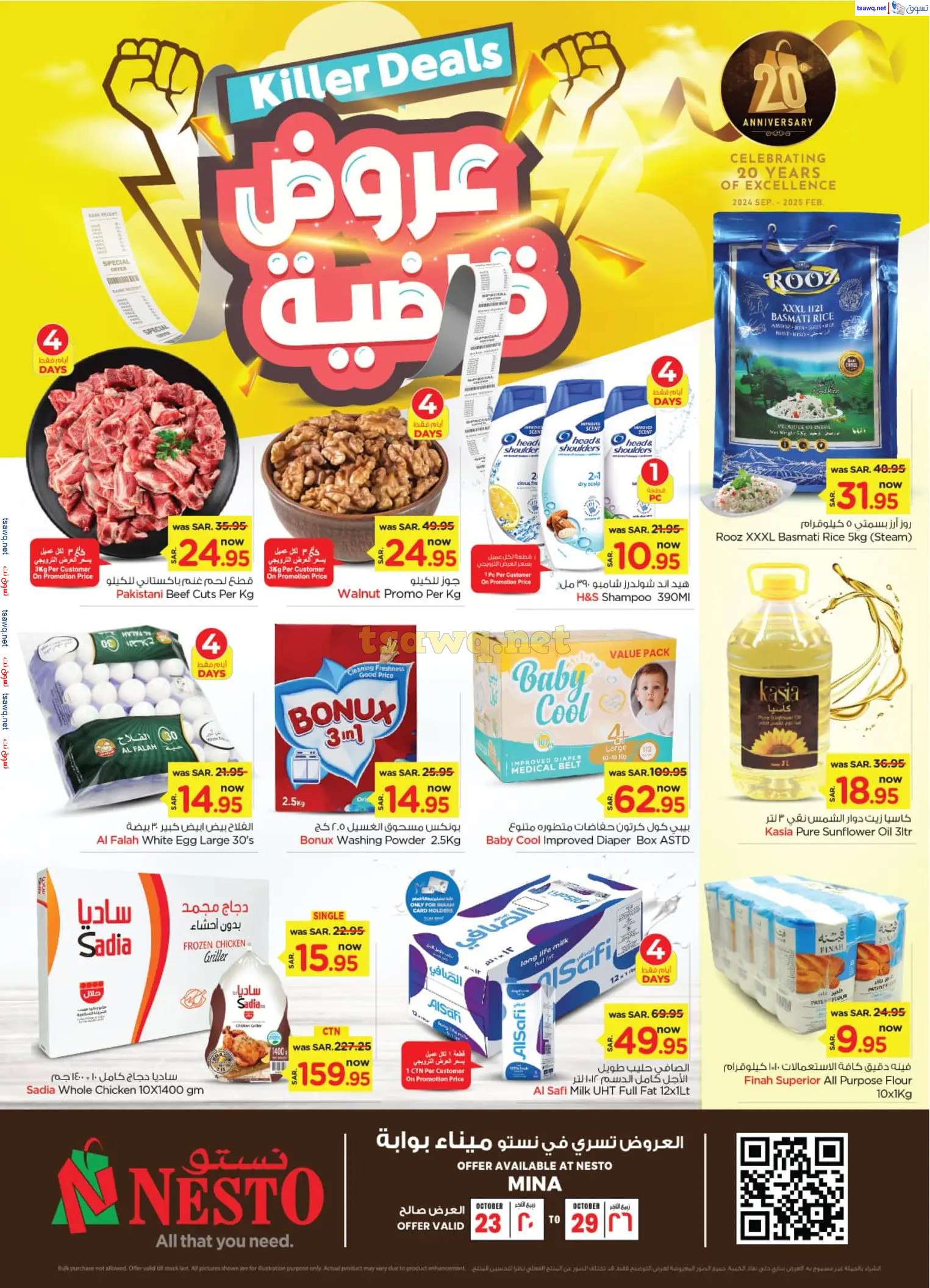 عروض نستو الأحساء السعودية من 23 حتى 29 أكتوبر 2024 عروض قاضية