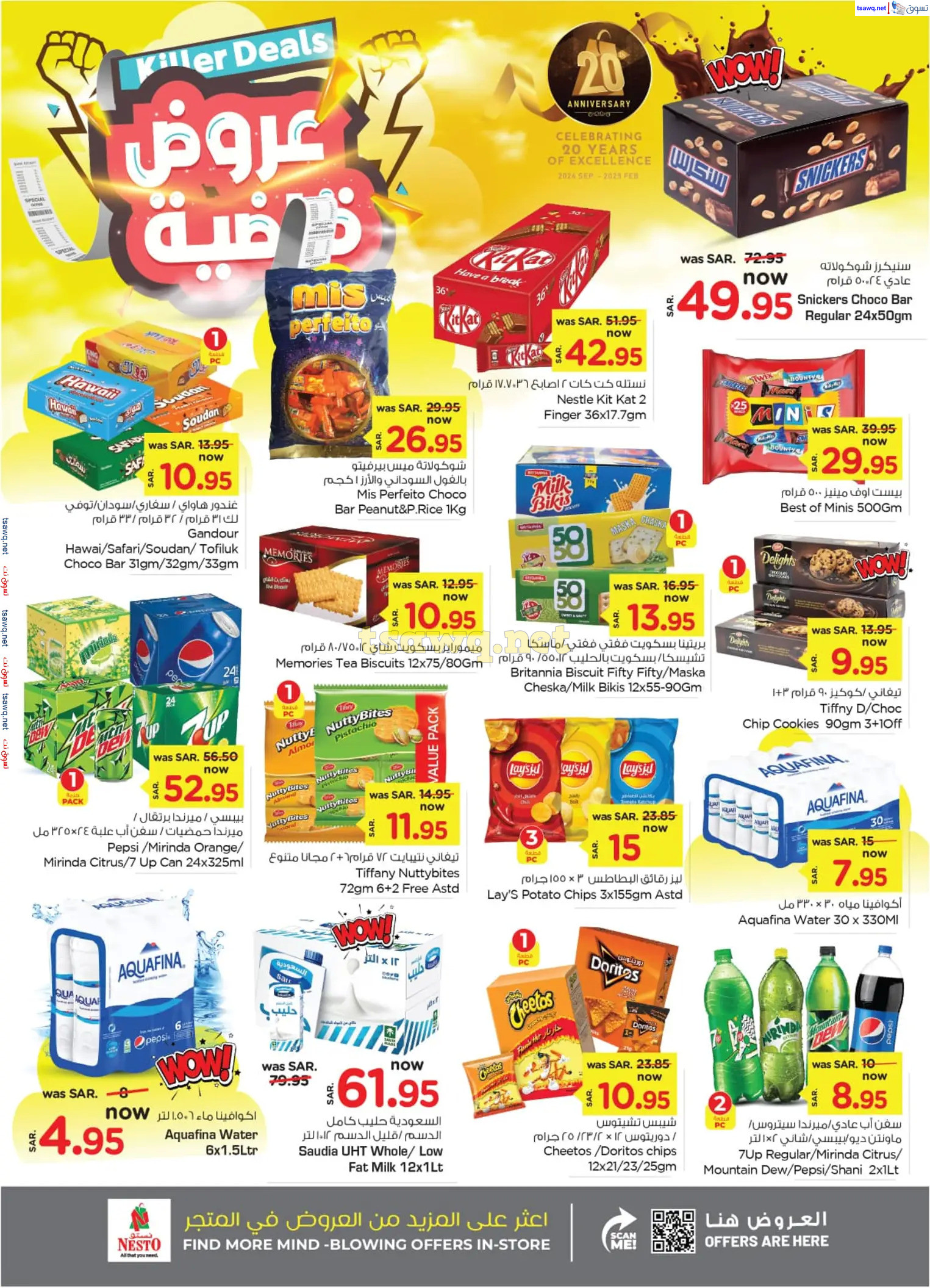 عروض نستو الأحساء السعودية من 23 حتى 29 أكتوبر 2024 عروض قاضية