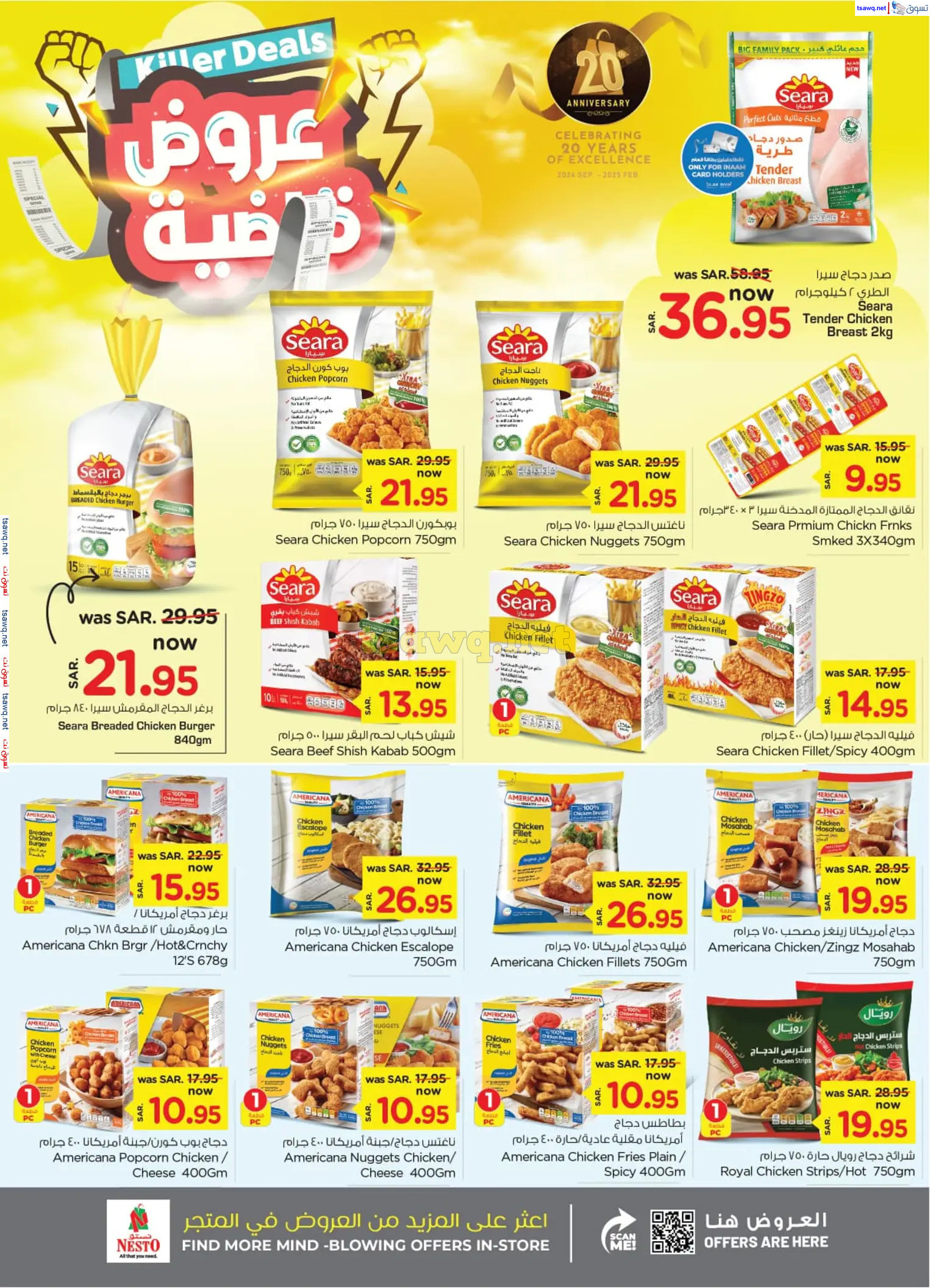 عروض نستو الأحساء السعودية من 23 حتى 29 أكتوبر 2024 عروض قاضية