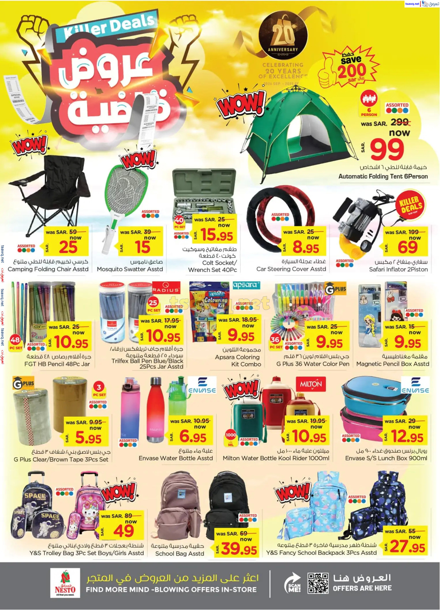 عروض نستو الأحساء السعودية من 23 حتى 29 أكتوبر 2024 عروض قاضية