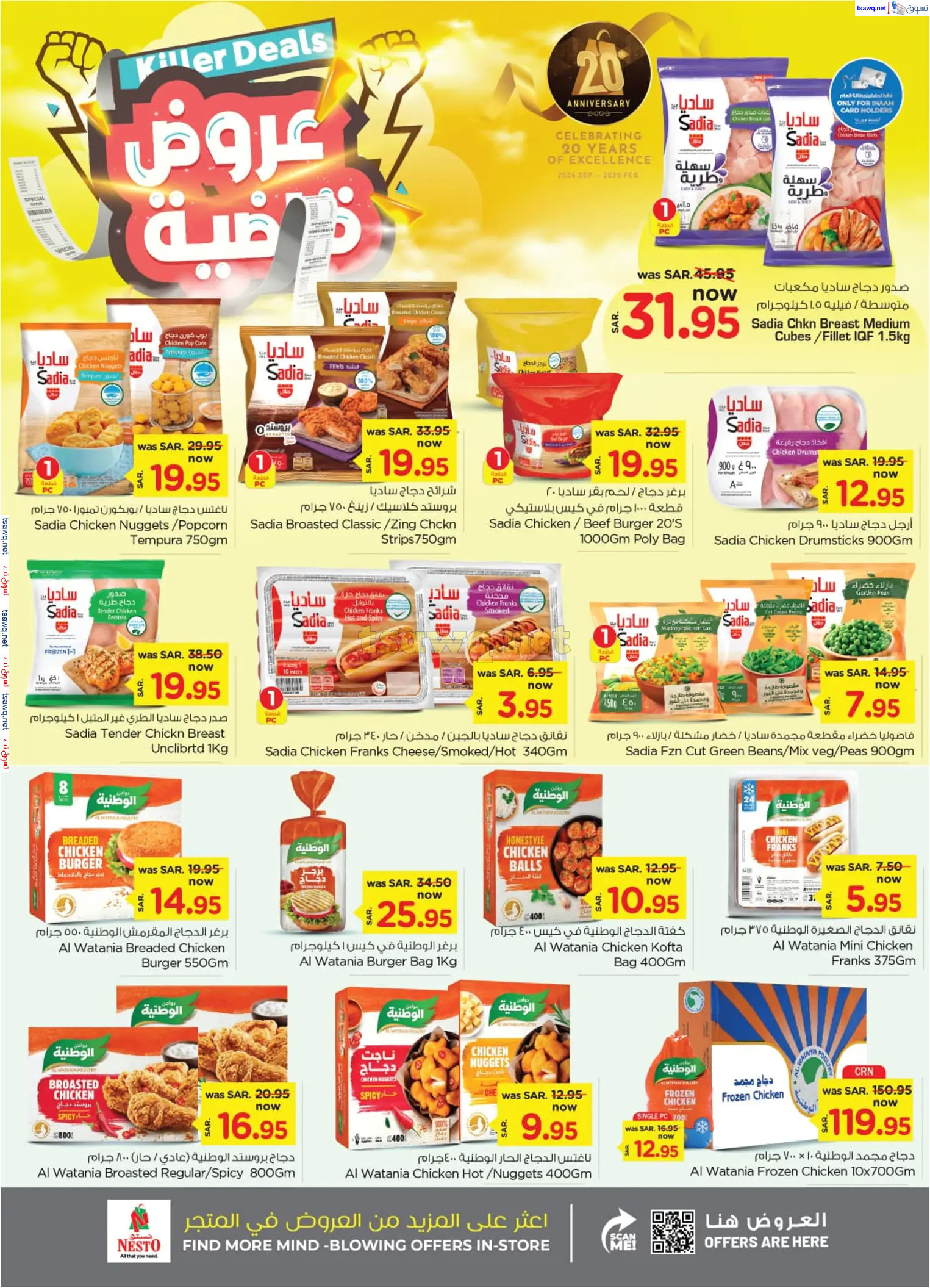 عروض نستو الأحساء السعودية من 23 حتى 29 أكتوبر 2024 عروض قاضية