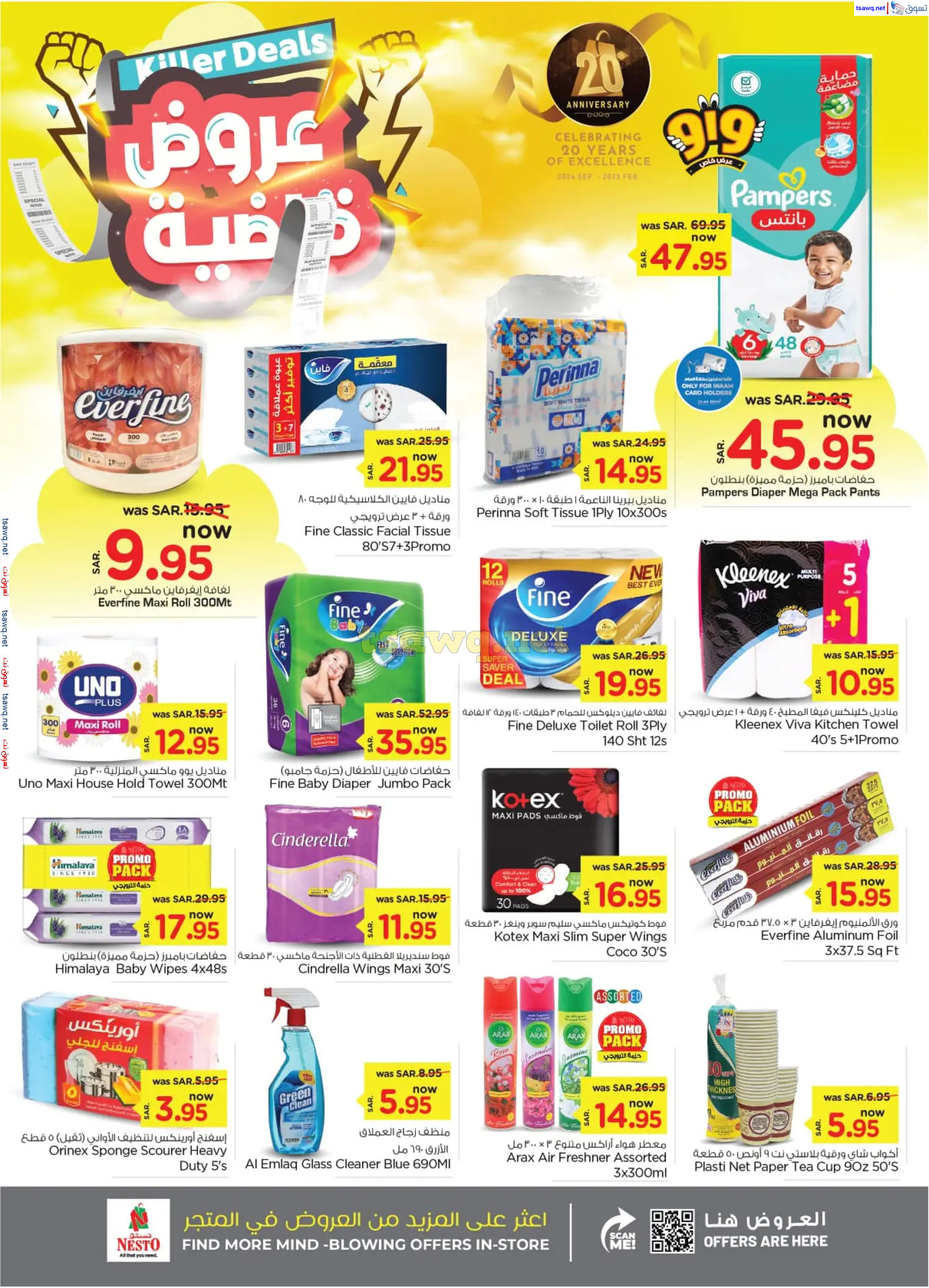 عروض نستو الأحساء السعودية من 23 حتى 29 أكتوبر 2024 عروض قاضية