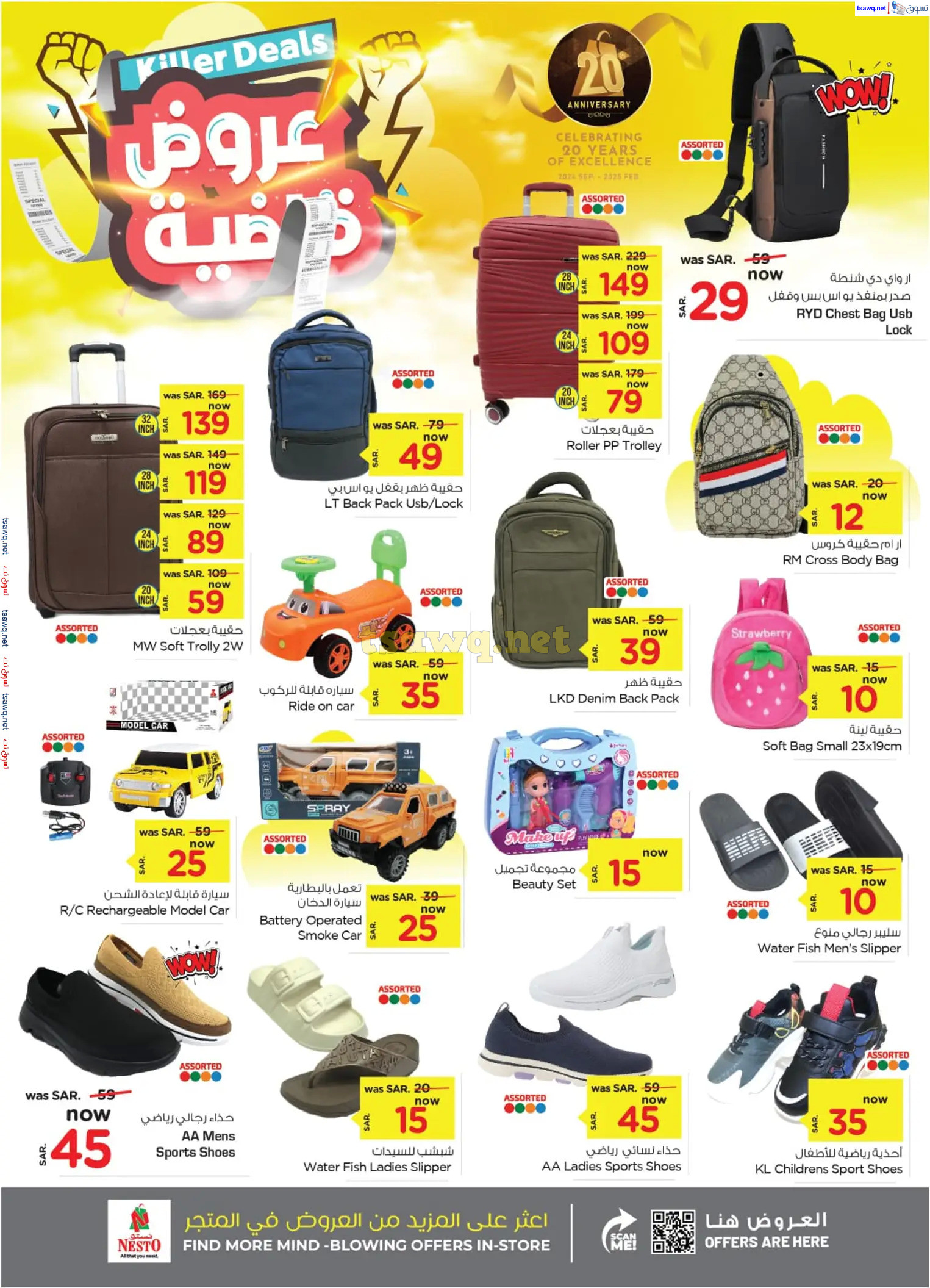 عروض نستو الأحساء السعودية من 23 حتى 29 أكتوبر 2024 عروض قاضية