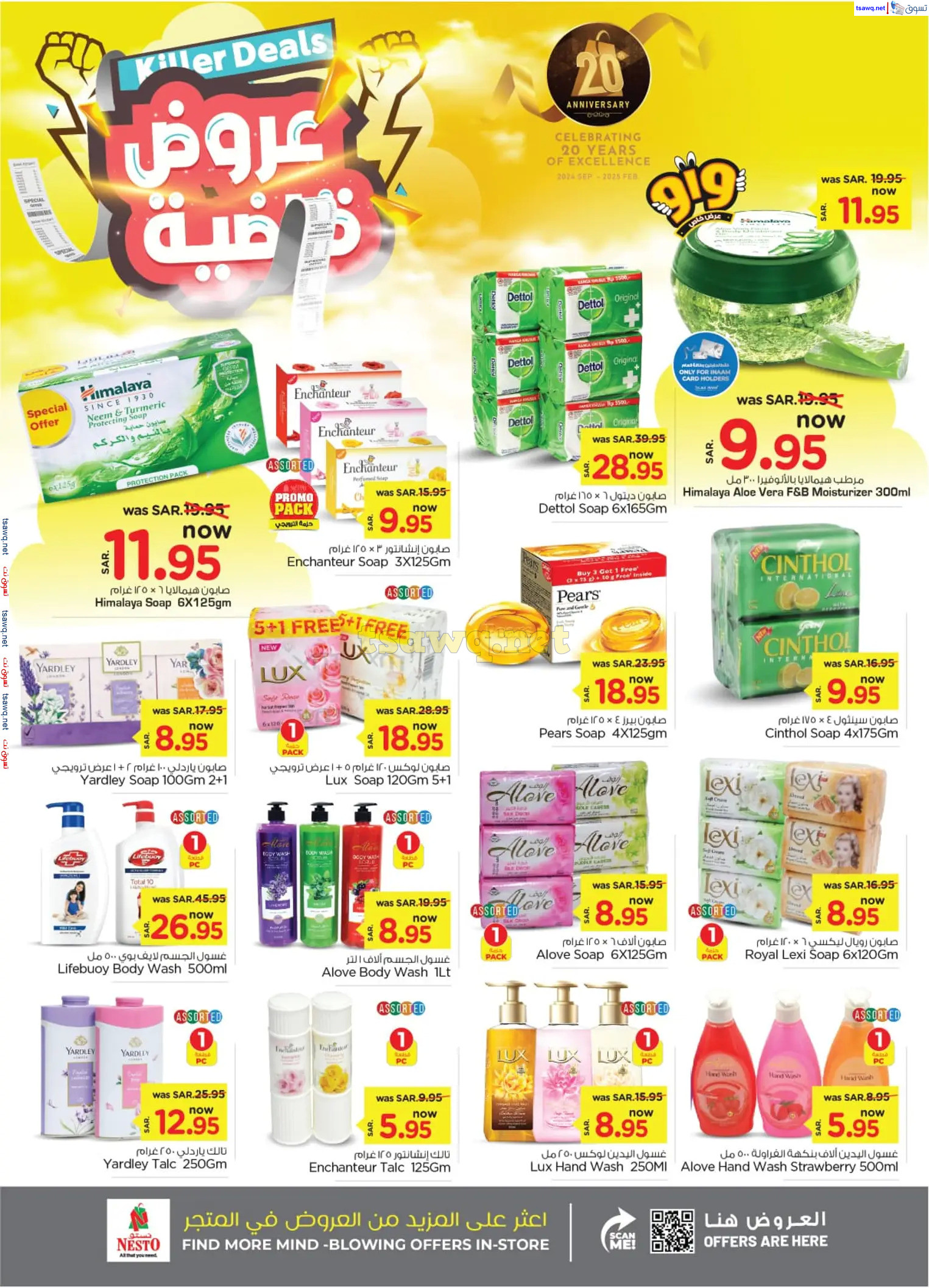 عروض نستو الأحساء السعودية من 23 حتى 29 أكتوبر 2024 عروض قاضية