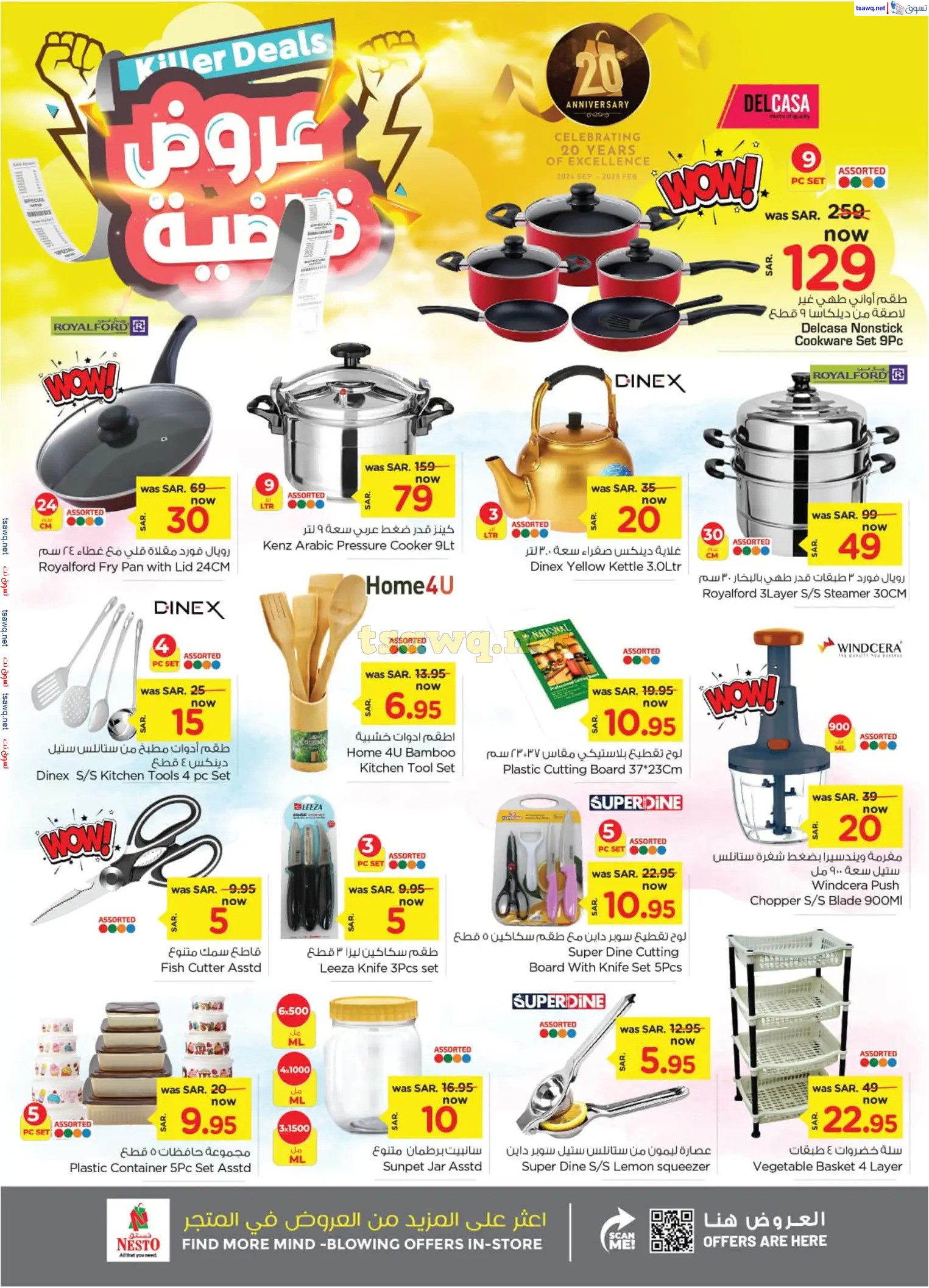 عروض نستو الأحساء السعودية من 23 حتى 29 أكتوبر 2024 عروض قاضية