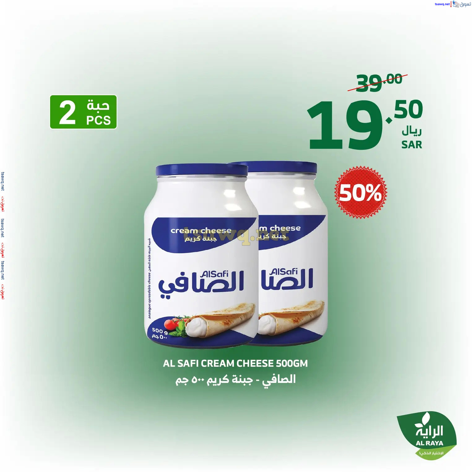 عروض الراية السعودية من 24 حتى 26 أكتوبر 2024 نهاية الأسبوع
