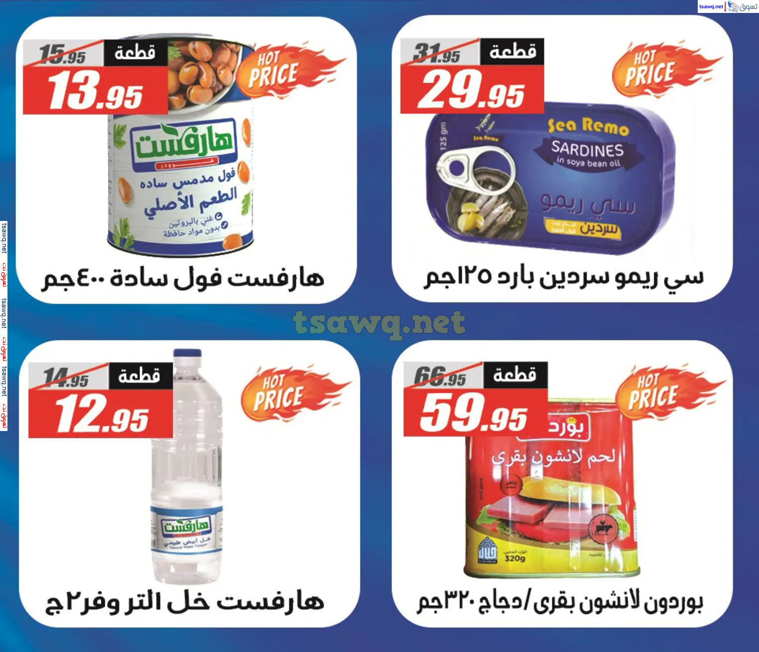 عروض الفرجانى هايبر ماركت حتى 10 نوفمبر 2024 أوكازيون