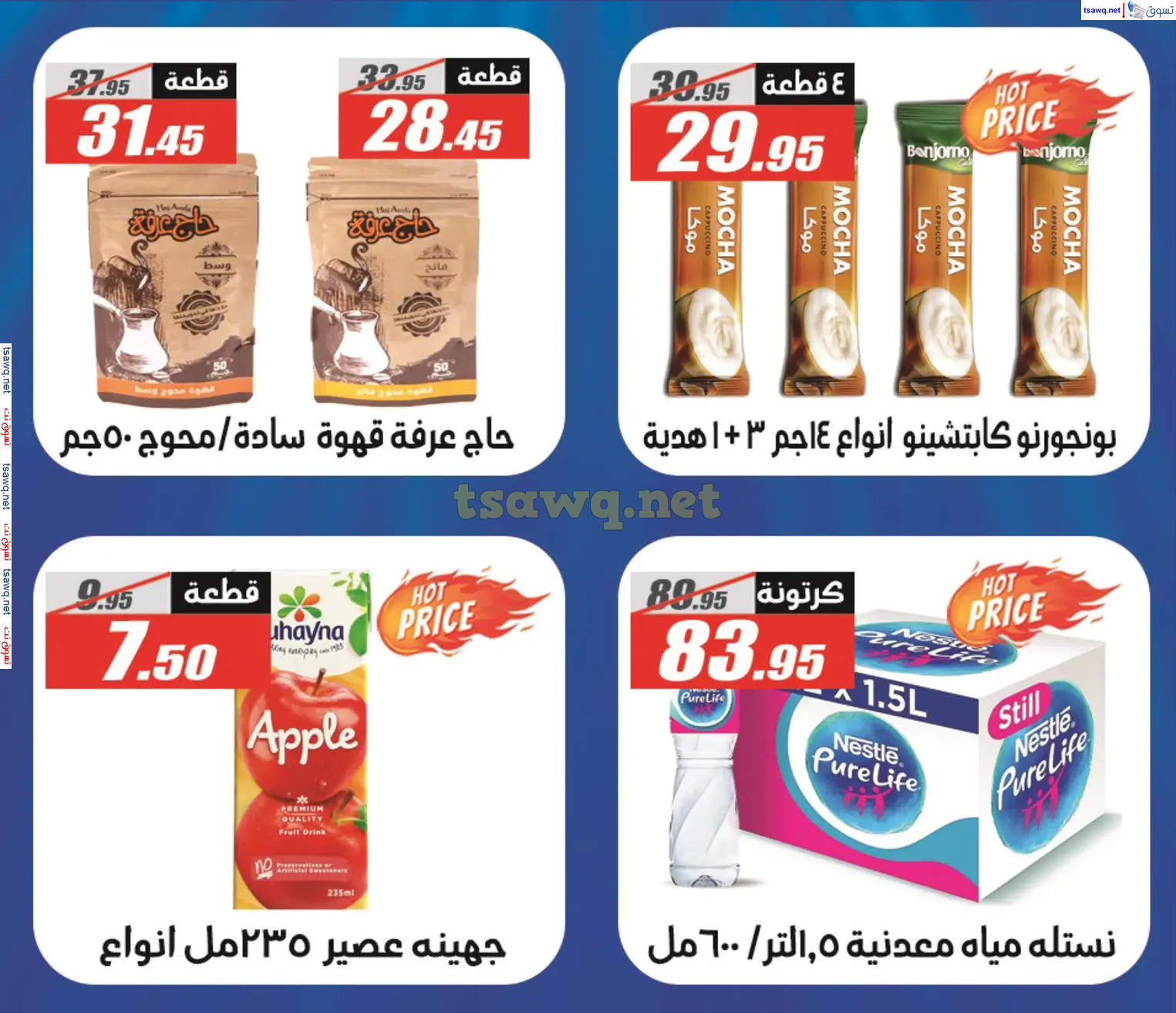 عروض الفرجانى هايبر ماركت حتى 10 نوفمبر 2024 أوكازيون