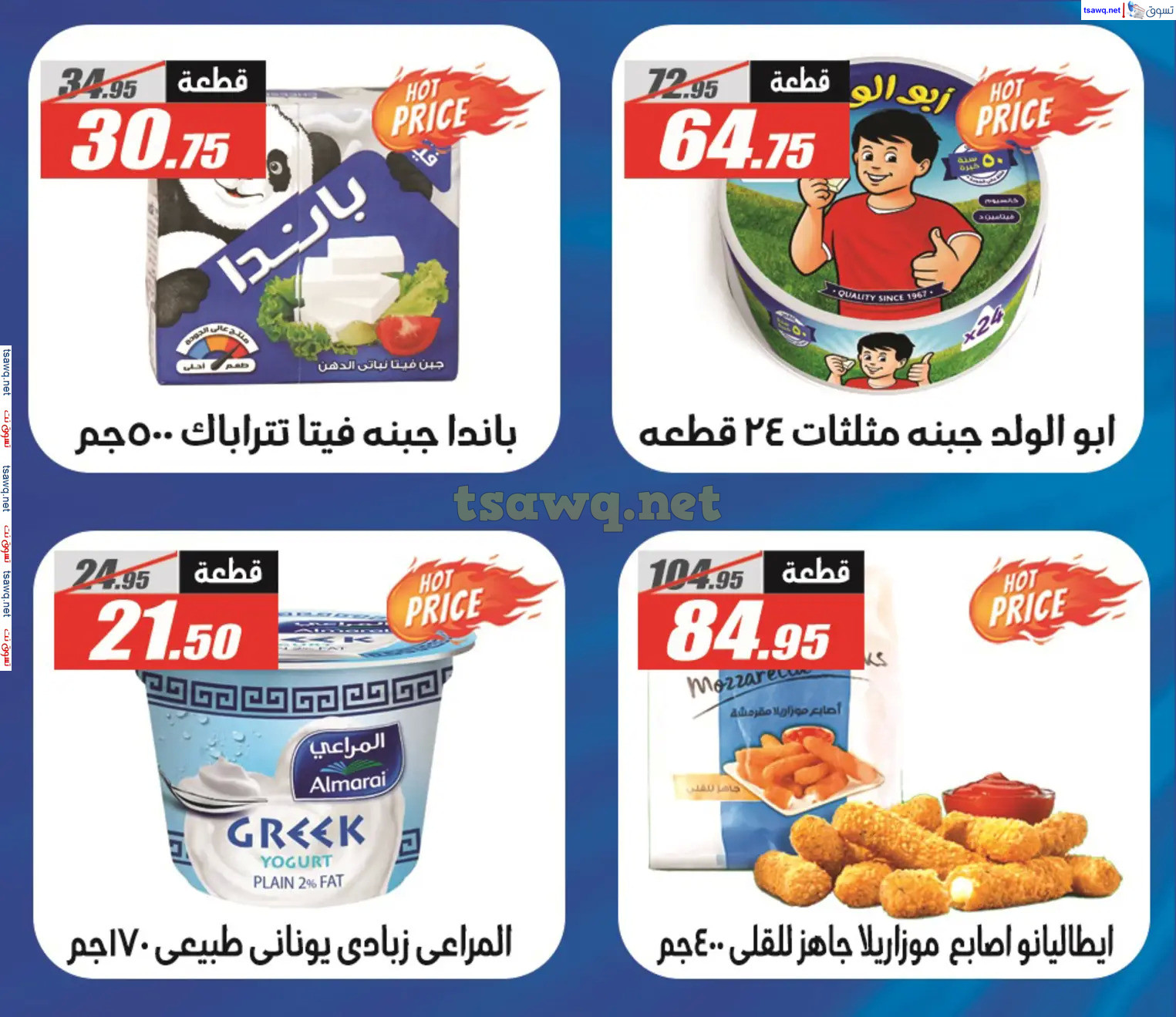 عروض الفرجانى هايبر ماركت حتى 10 نوفمبر 2024 أوكازيون