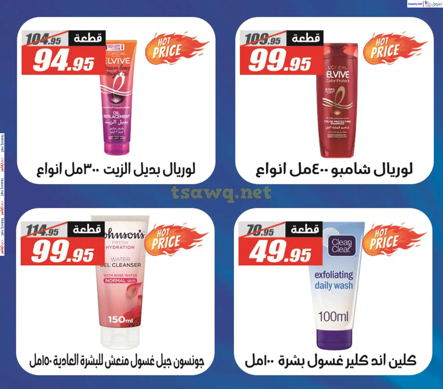 عروض الفرجانى هايبر ماركت حتى 10 نوفمبر 2024 أوكازيون
