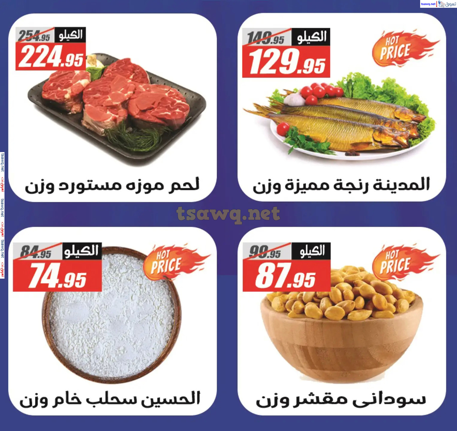 عروض الفرجانى هايبر ماركت حتى 10 نوفمبر 2024 أوكازيون