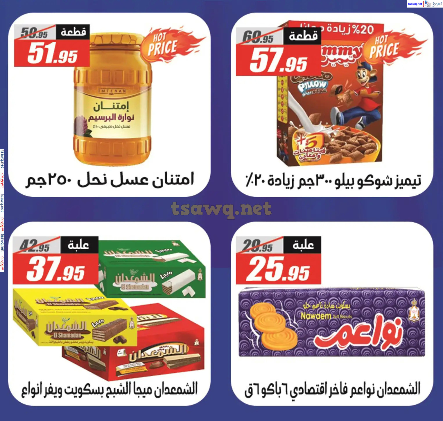 عروض الفرجانى هايبر ماركت حتى 10 نوفمبر 2024 أوكازيون