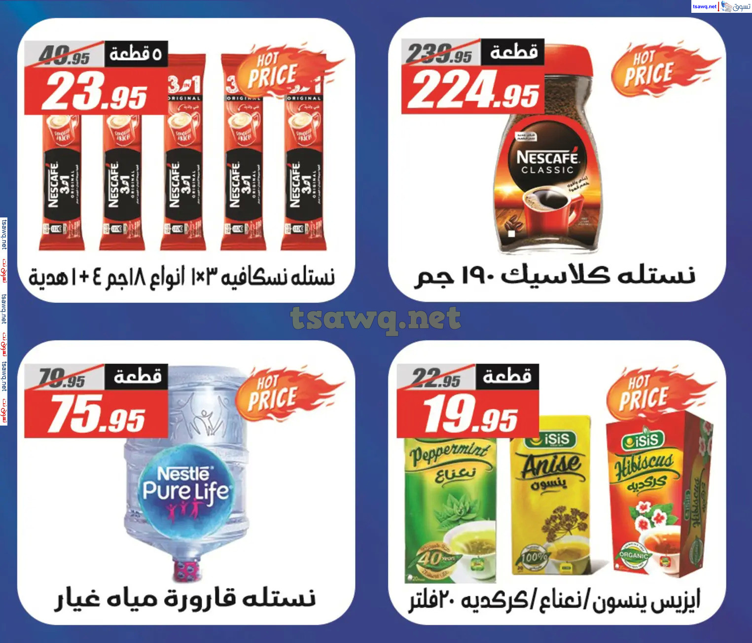 عروض الفرجانى هايبر ماركت حتى 10 نوفمبر 2024 أوكازيون