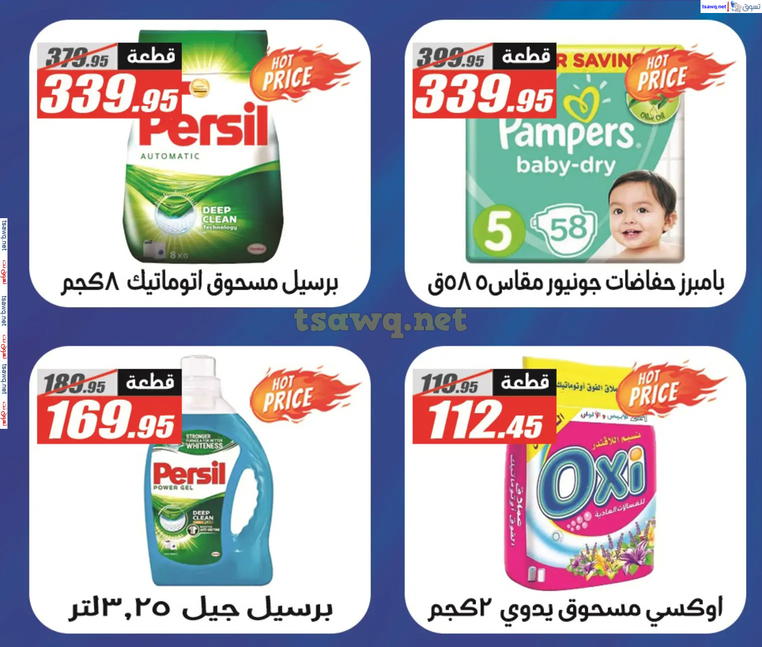 عروض الفرجانى هايبر ماركت حتى 10 نوفمبر 2024 أوكازيون