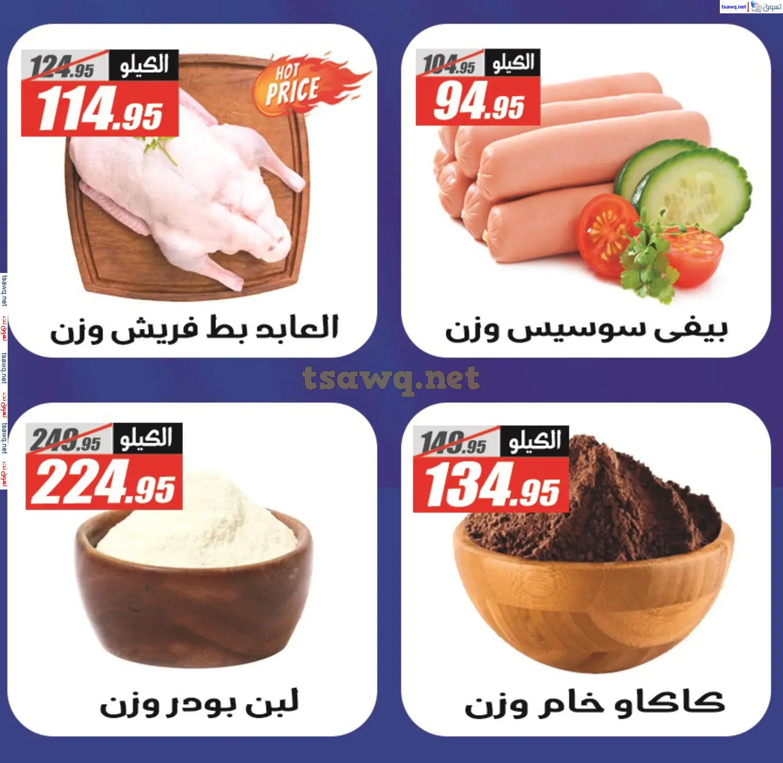 عروض الفرجانى هايبر ماركت حتى 10 نوفمبر 2024 أوكازيون
