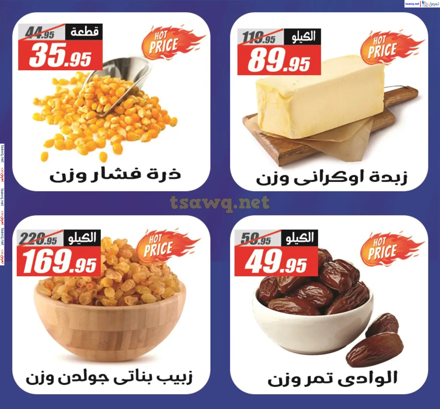 عروض الفرجانى هايبر ماركت حتى 10 نوفمبر 2024 أوكازيون