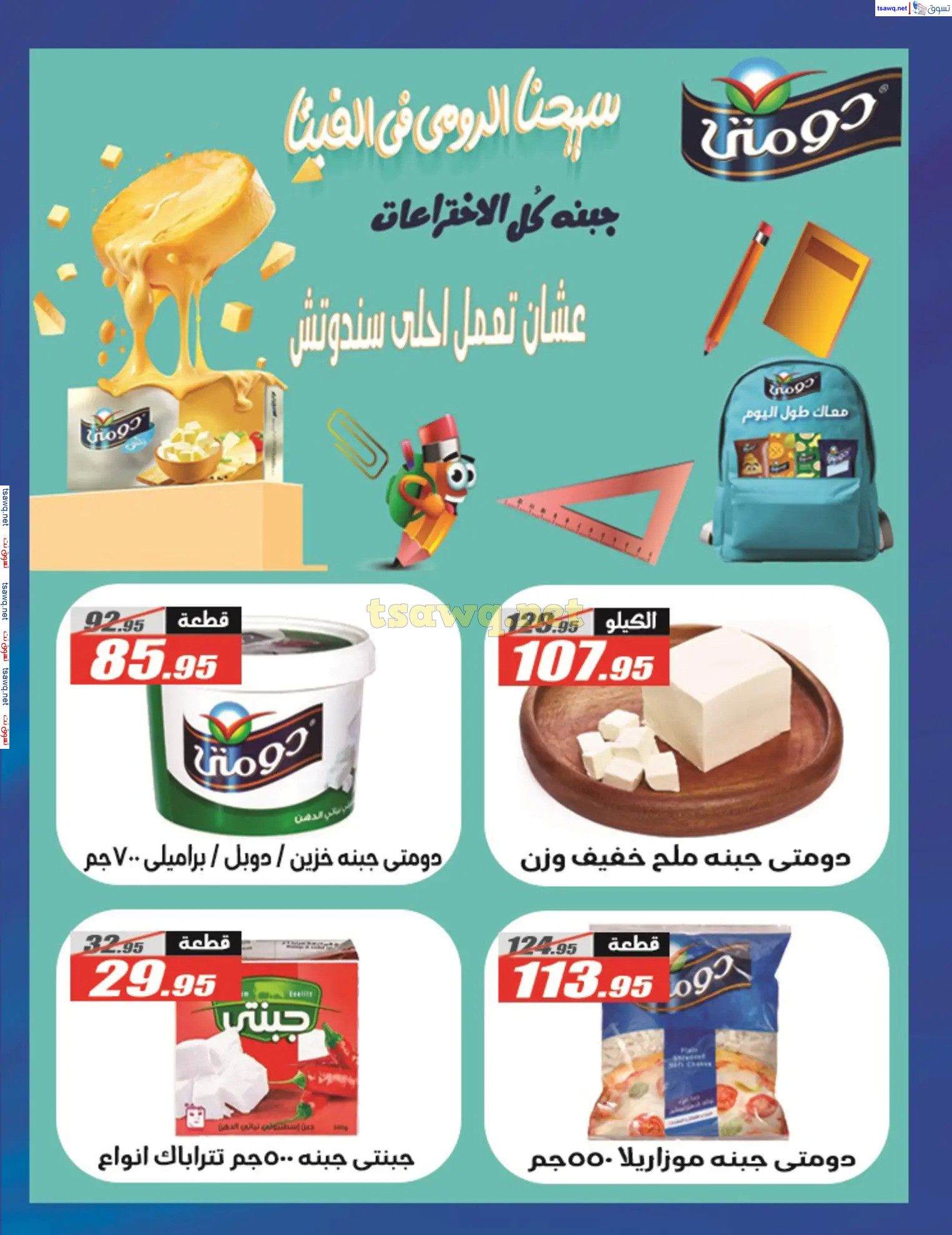 عروض الفرجانى هايبر ماركت حتى 10 نوفمبر 2024 أوكازيون