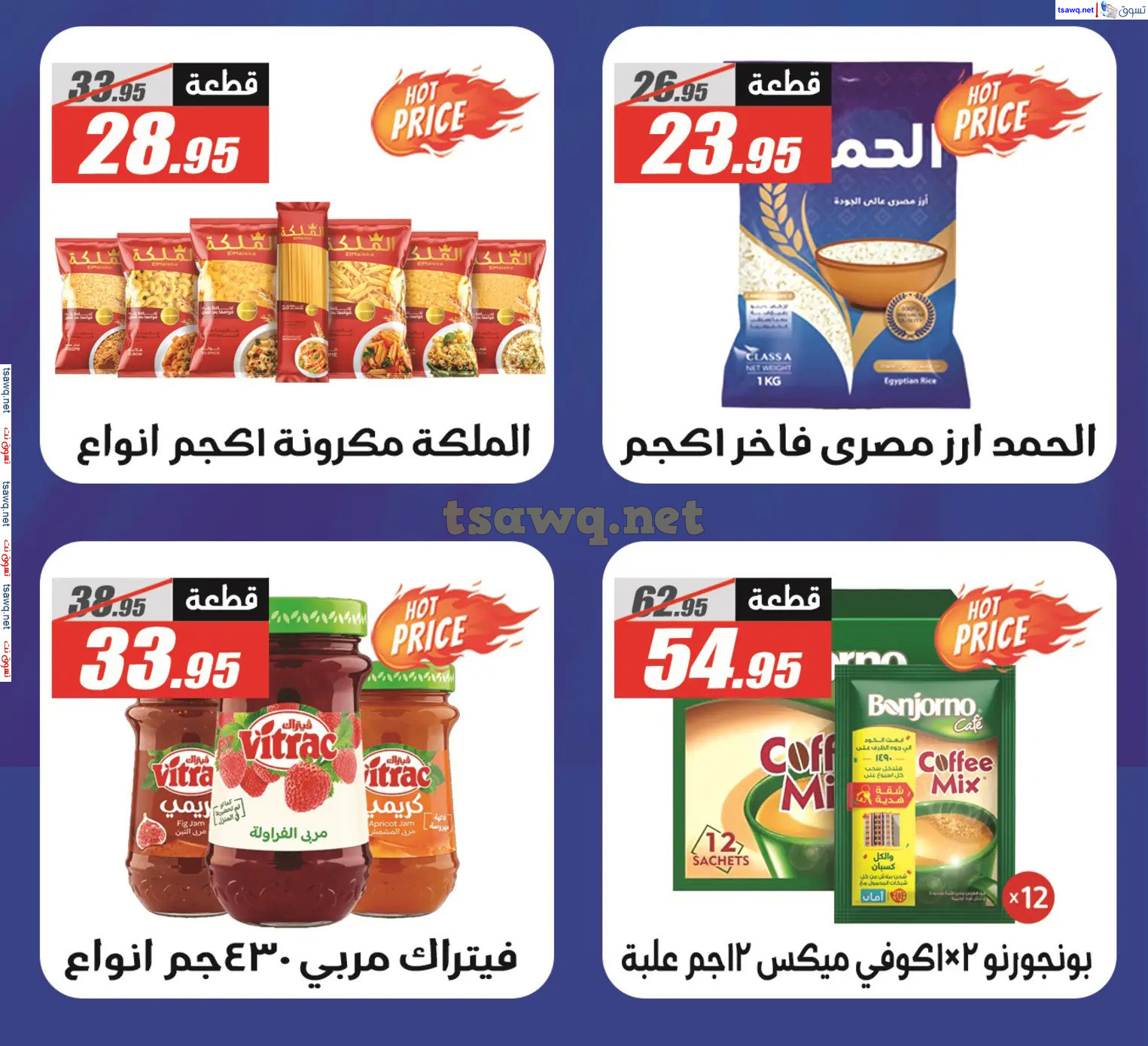 عروض الفرجانى هايبر ماركت حتى 10 نوفمبر 2024 أوكازيون