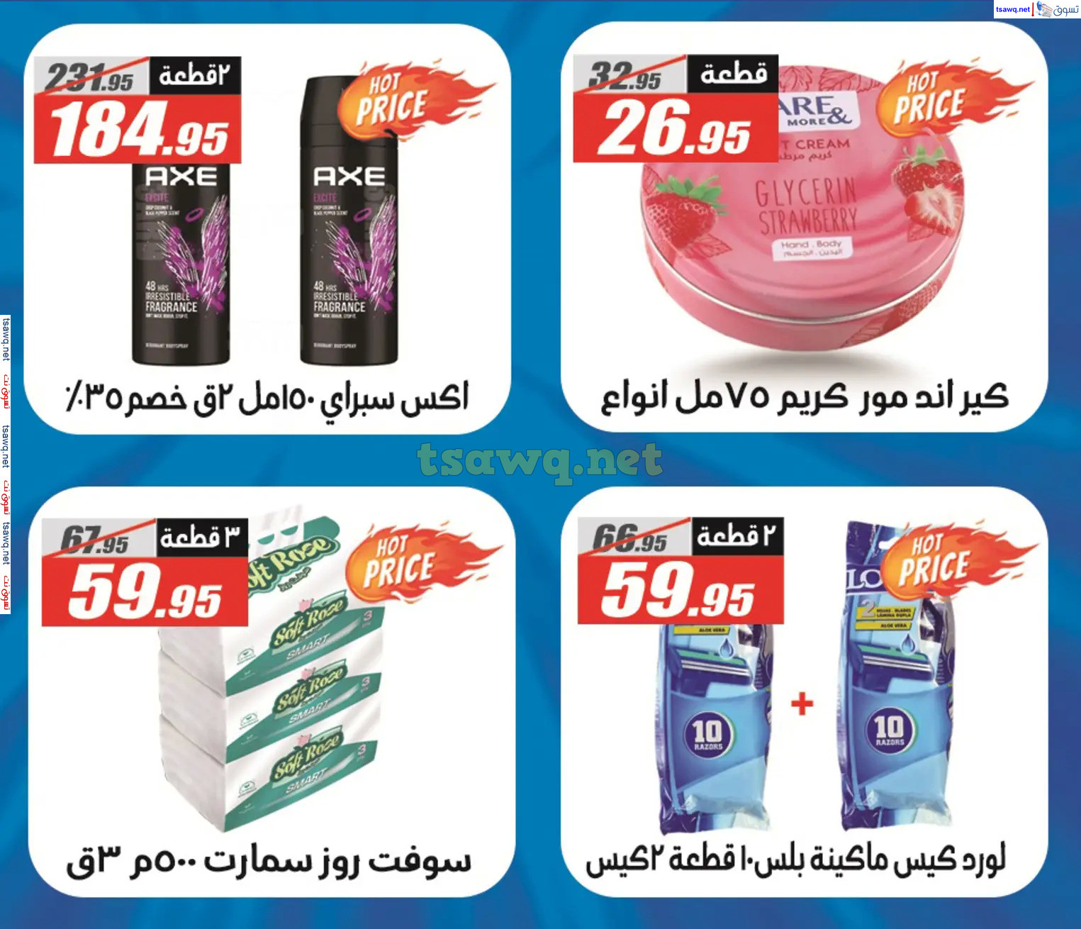 عروض الفرجانى هايبر ماركت حتى 10 نوفمبر 2024 أوكازيون