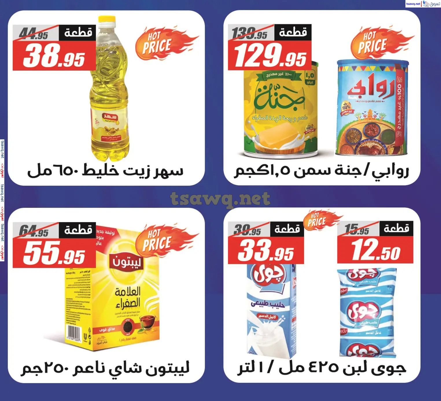 عروض الفرجانى هايبر ماركت حتى 10 نوفمبر 2024 أوكازيون