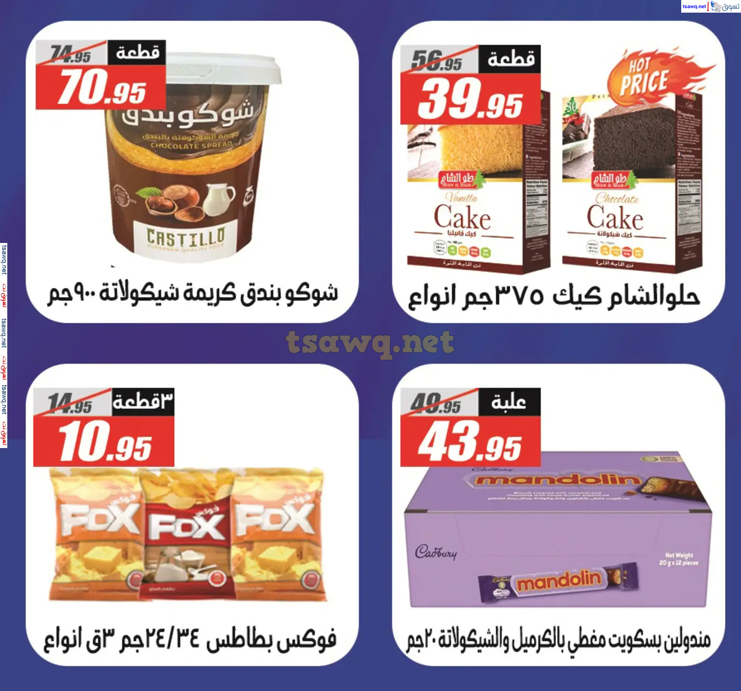عروض الفرجانى هايبر ماركت حتى 10 نوفمبر 2024 أوكازيون