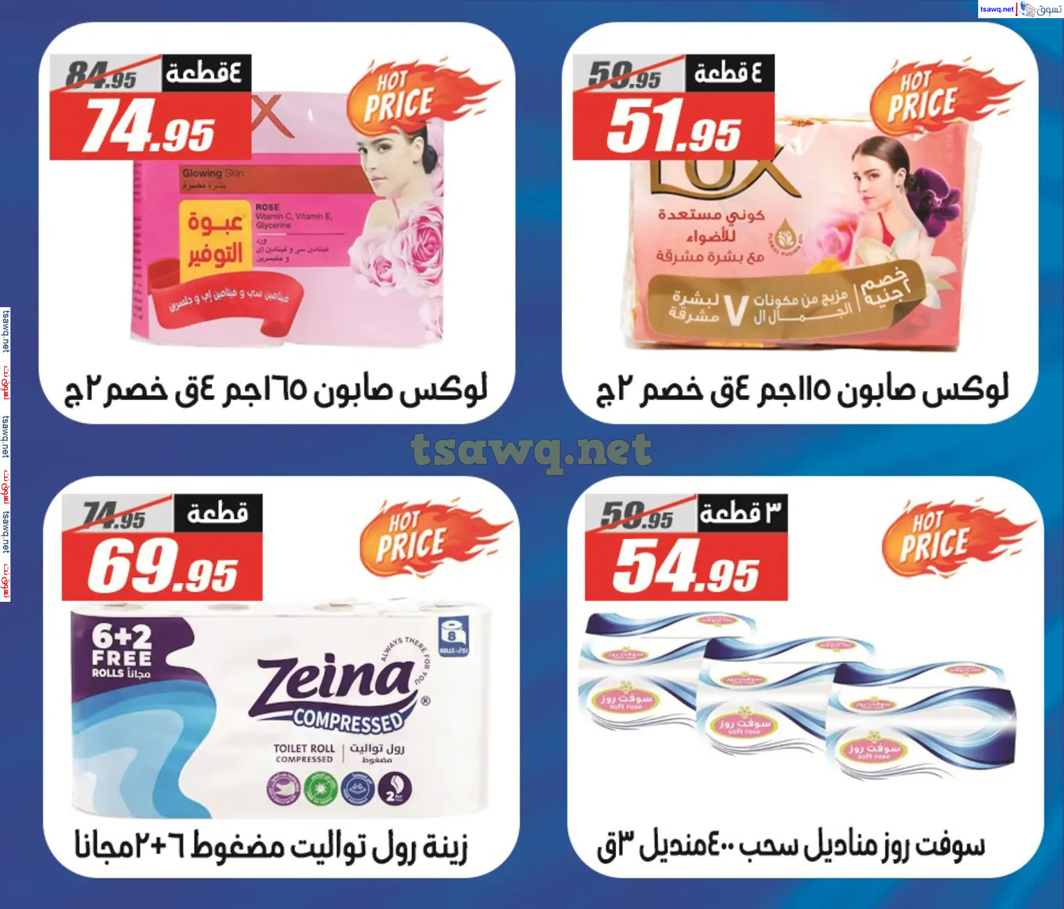 عروض الفرجانى هايبر ماركت حتى 10 نوفمبر 2024 أوكازيون