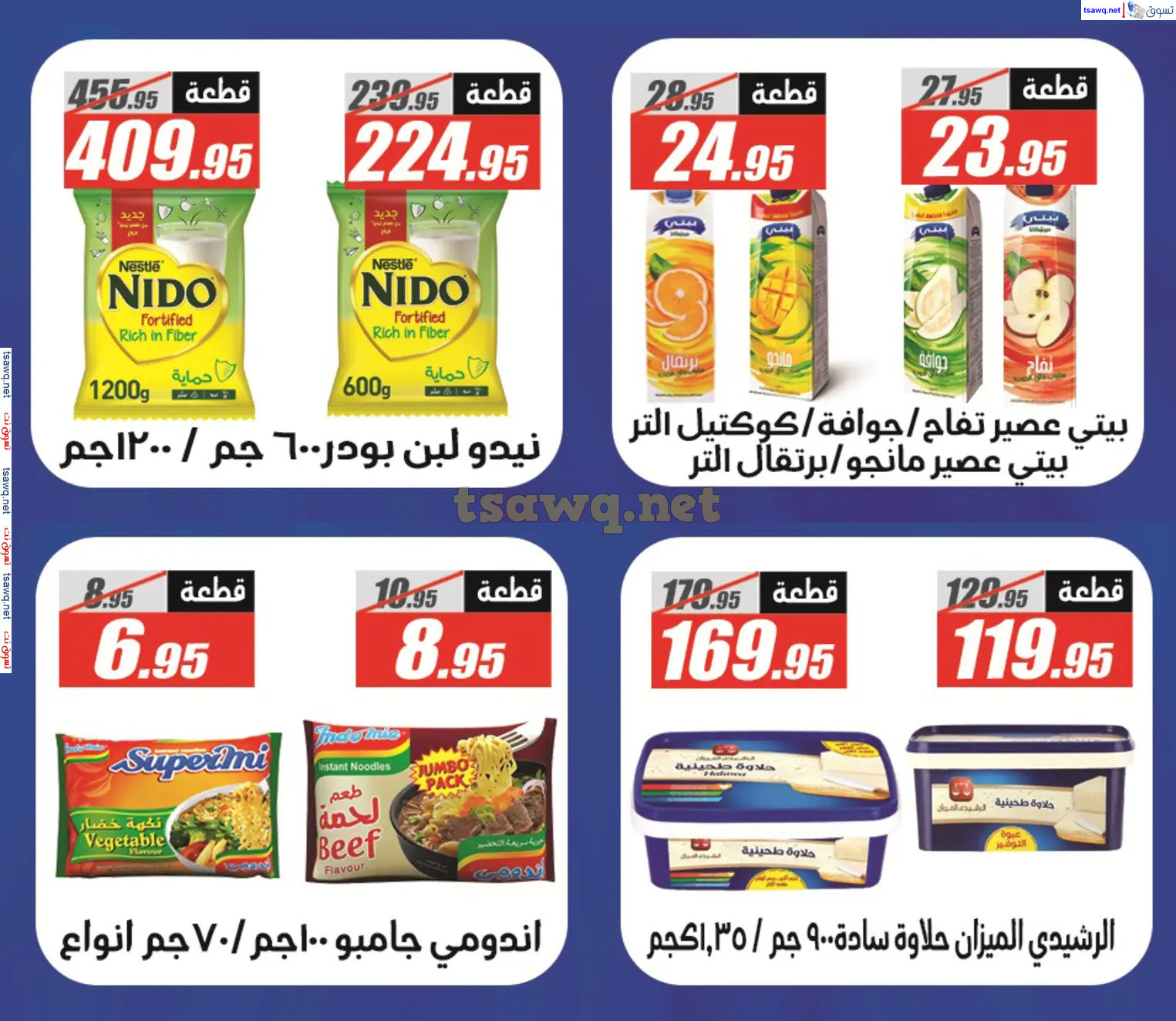 عروض الفرجانى هايبر ماركت حتى 10 نوفمبر 2024 أوكازيون