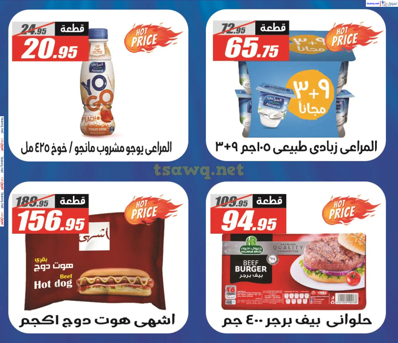 عروض الفرجانى هايبر ماركت حتى 10 نوفمبر 2024 أوكازيون