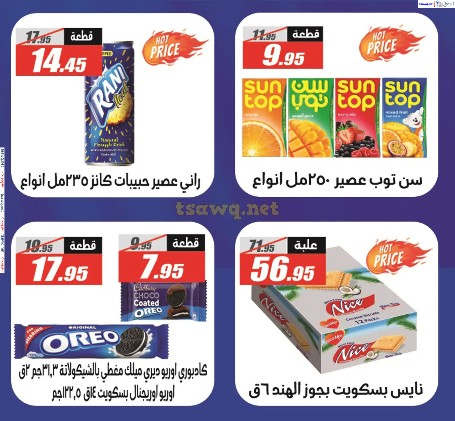 عروض الفرجانى هايبر ماركت حتى 10 نوفمبر 2024 أوكازيون