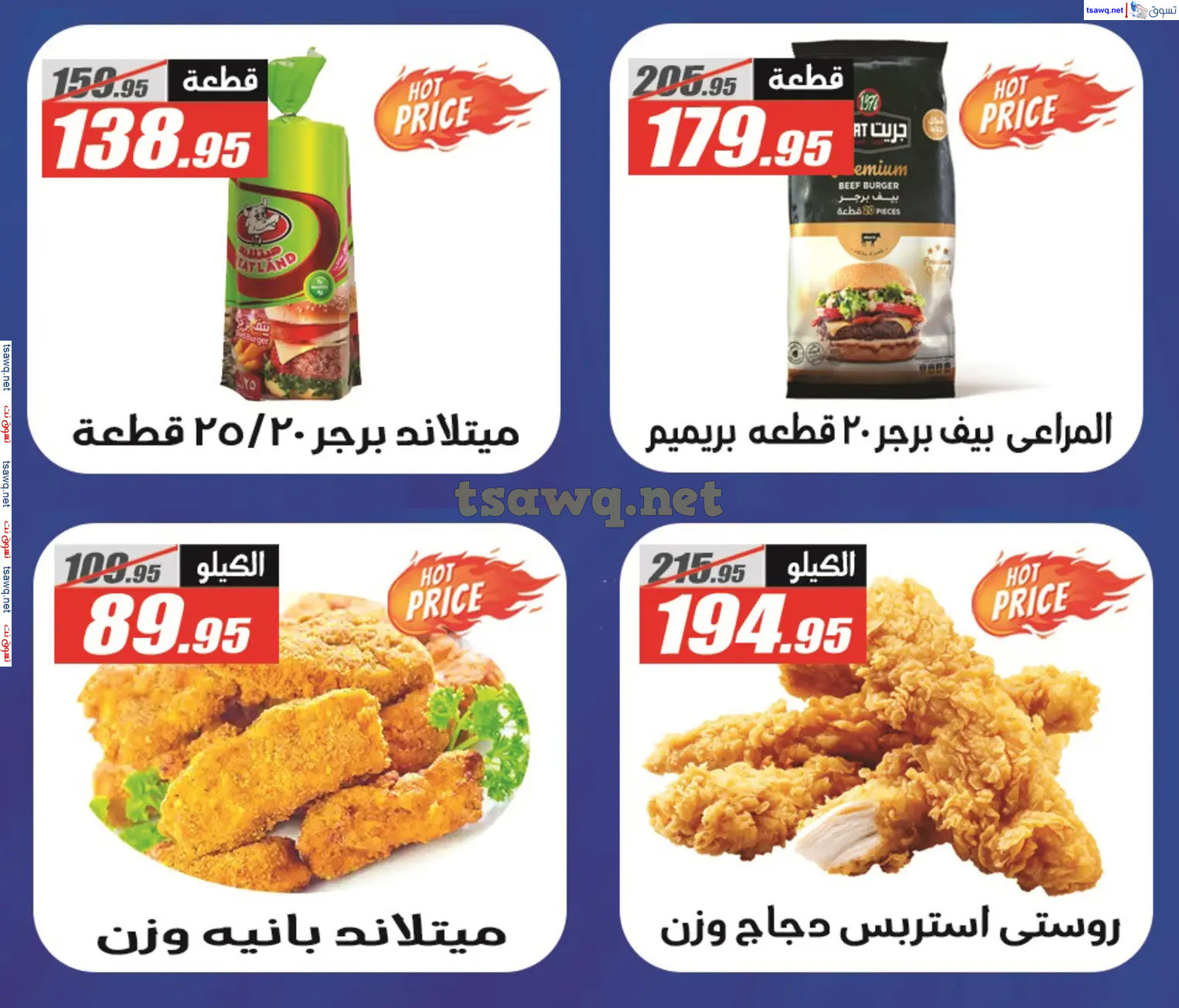 عروض الفرجانى هايبر ماركت حتى 10 نوفمبر 2024 أوكازيون