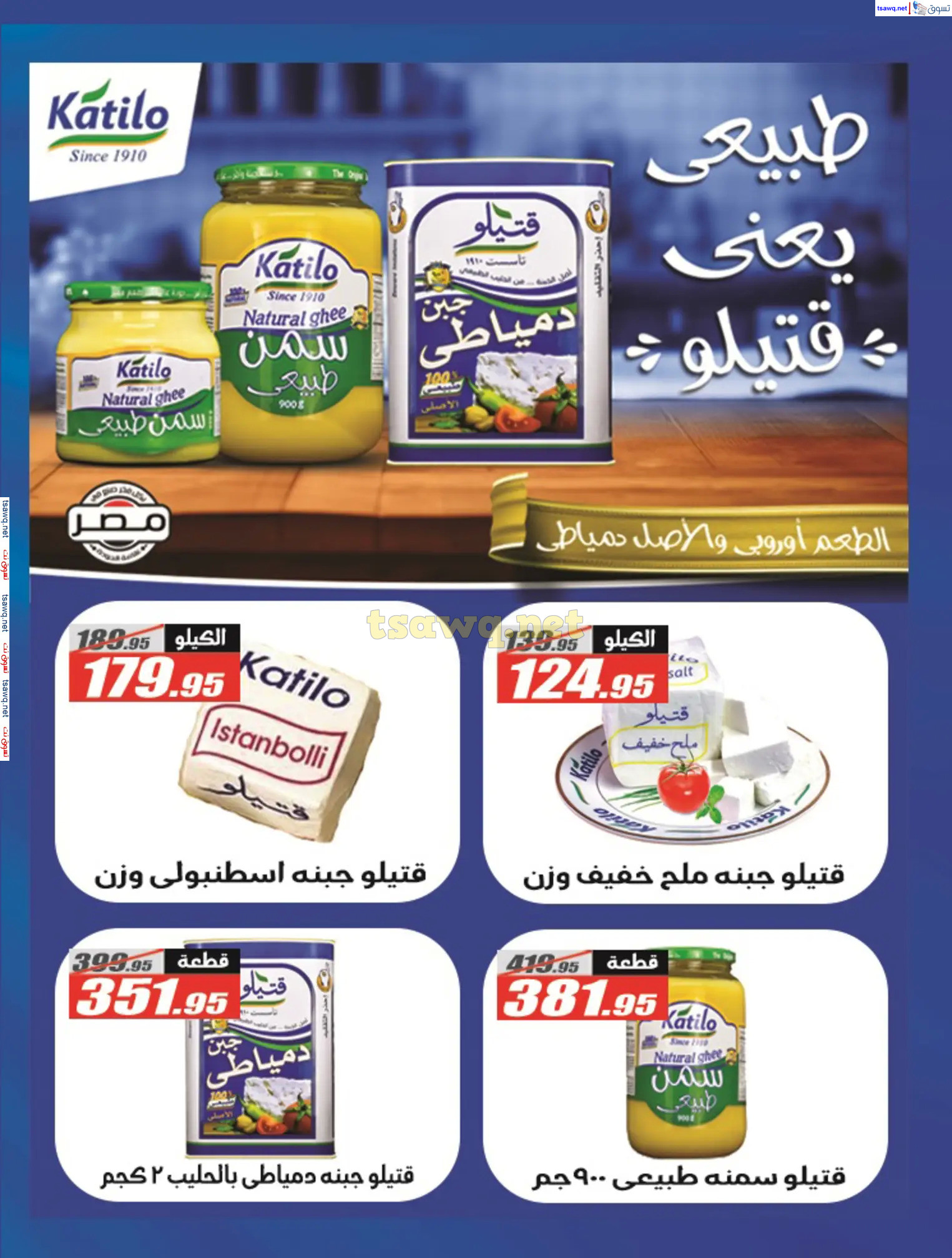 عروض الفرجانى هايبر ماركت حتى 10 نوفمبر 2024 أوكازيون