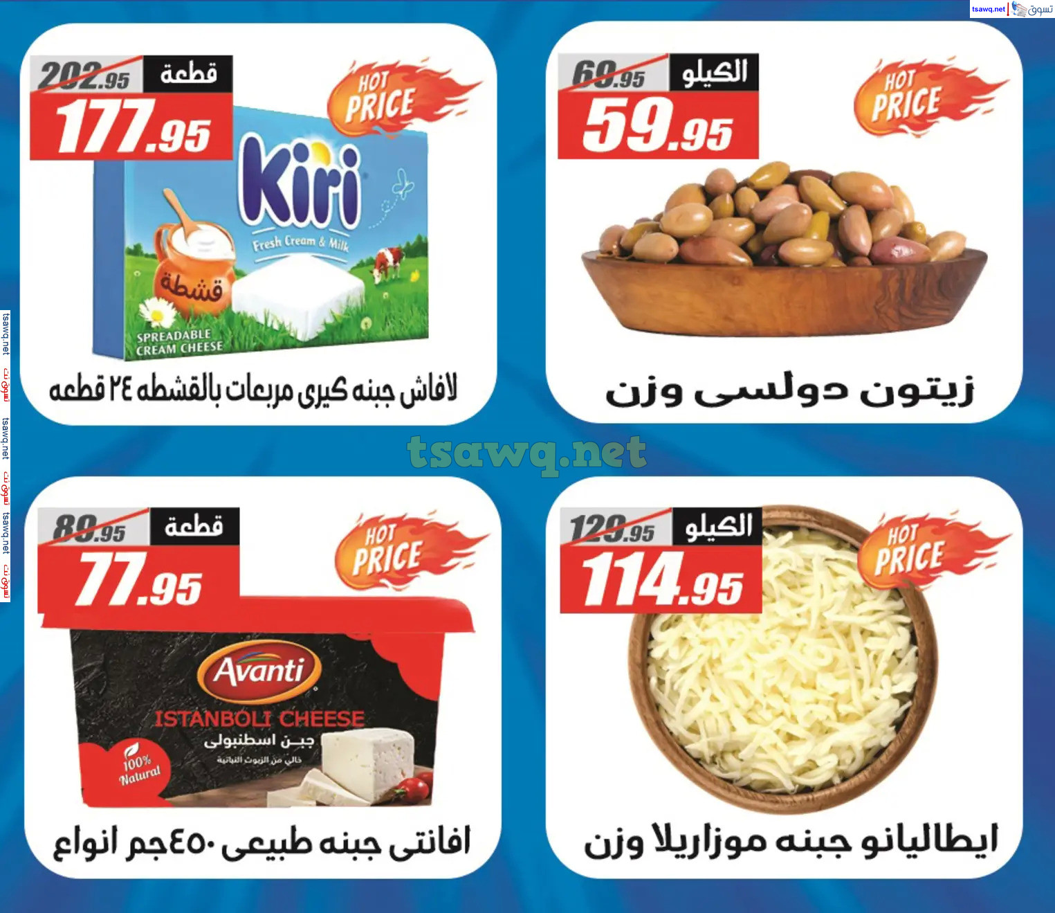 عروض الفرجانى هايبر ماركت حتى 10 نوفمبر 2024 أوكازيون