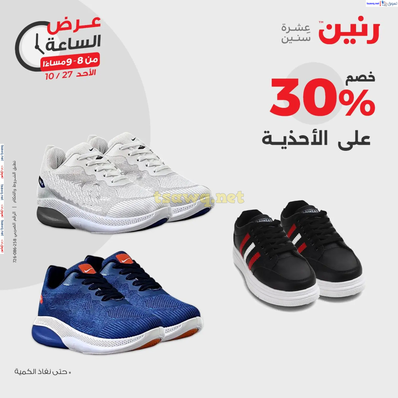 عرض الساعة من رنين الأحد 27 أكتوبر 2024 عرض رنين اليوم
