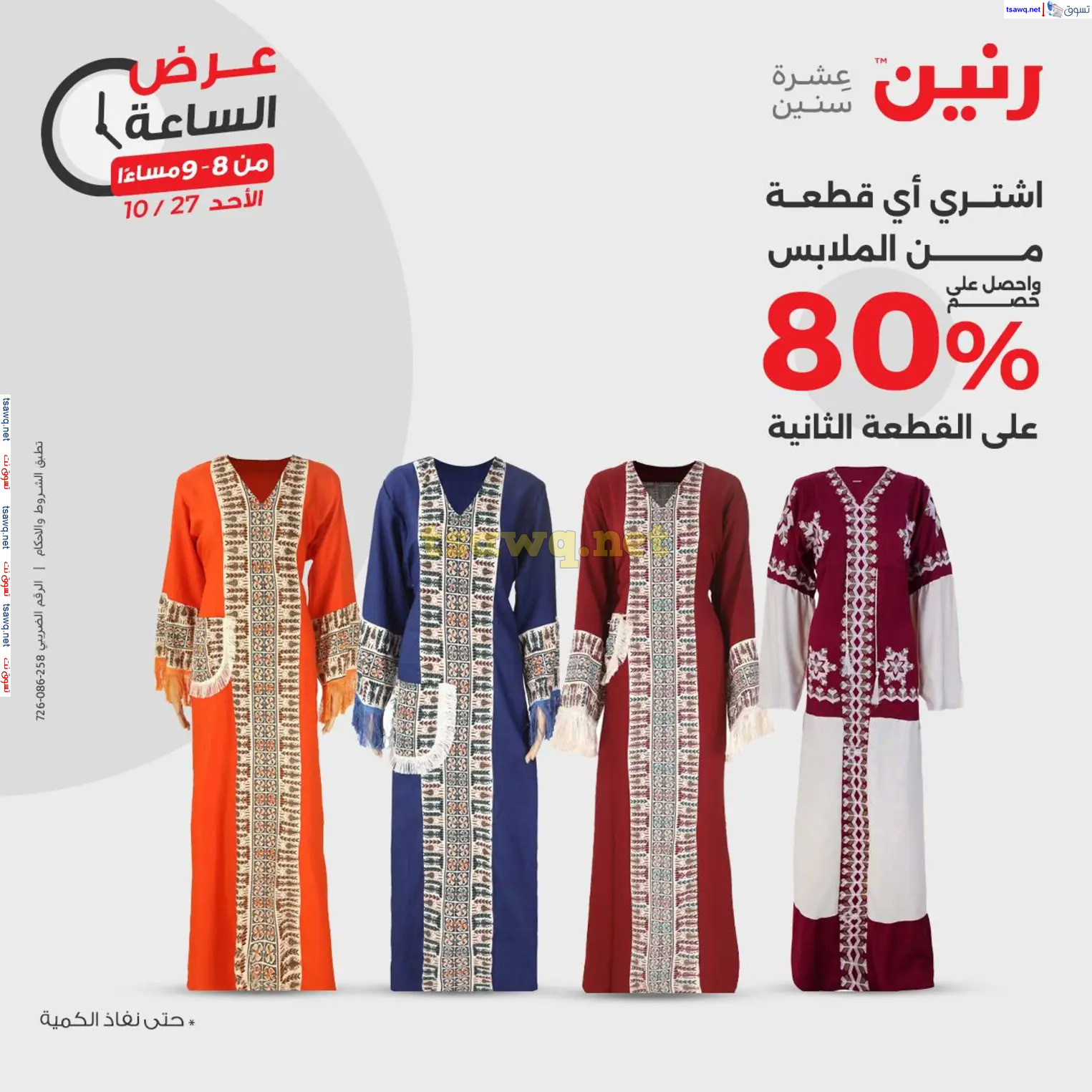 عرض الساعة من رنين الأحد 27 أكتوبر 2024 عرض رنين اليوم
