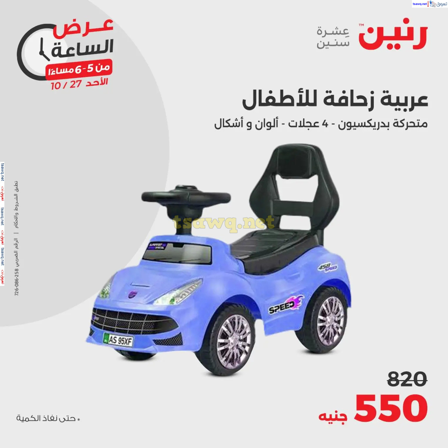 عرض الساعة من رنين الأحد 27 أكتوبر 2024 عرض رنين اليوم