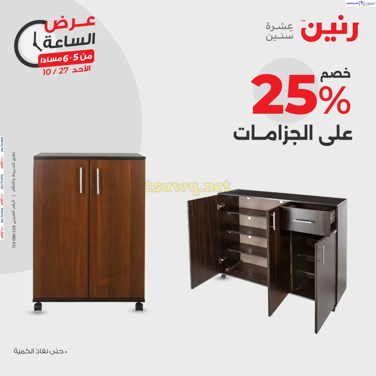 عرض الساعة من رنين الأحد 27 أكتوبر 2024 عرض رنين اليوم