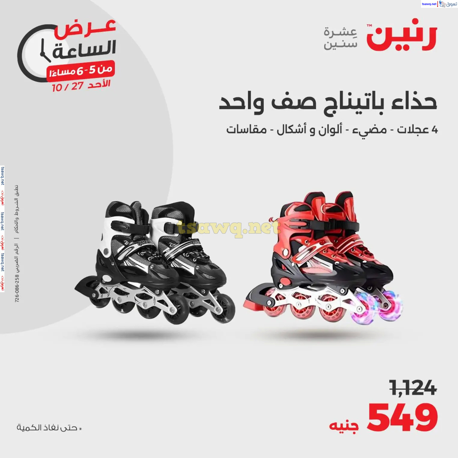 عرض الساعة من رنين الأحد 27 أكتوبر 2024 عرض رنين اليوم