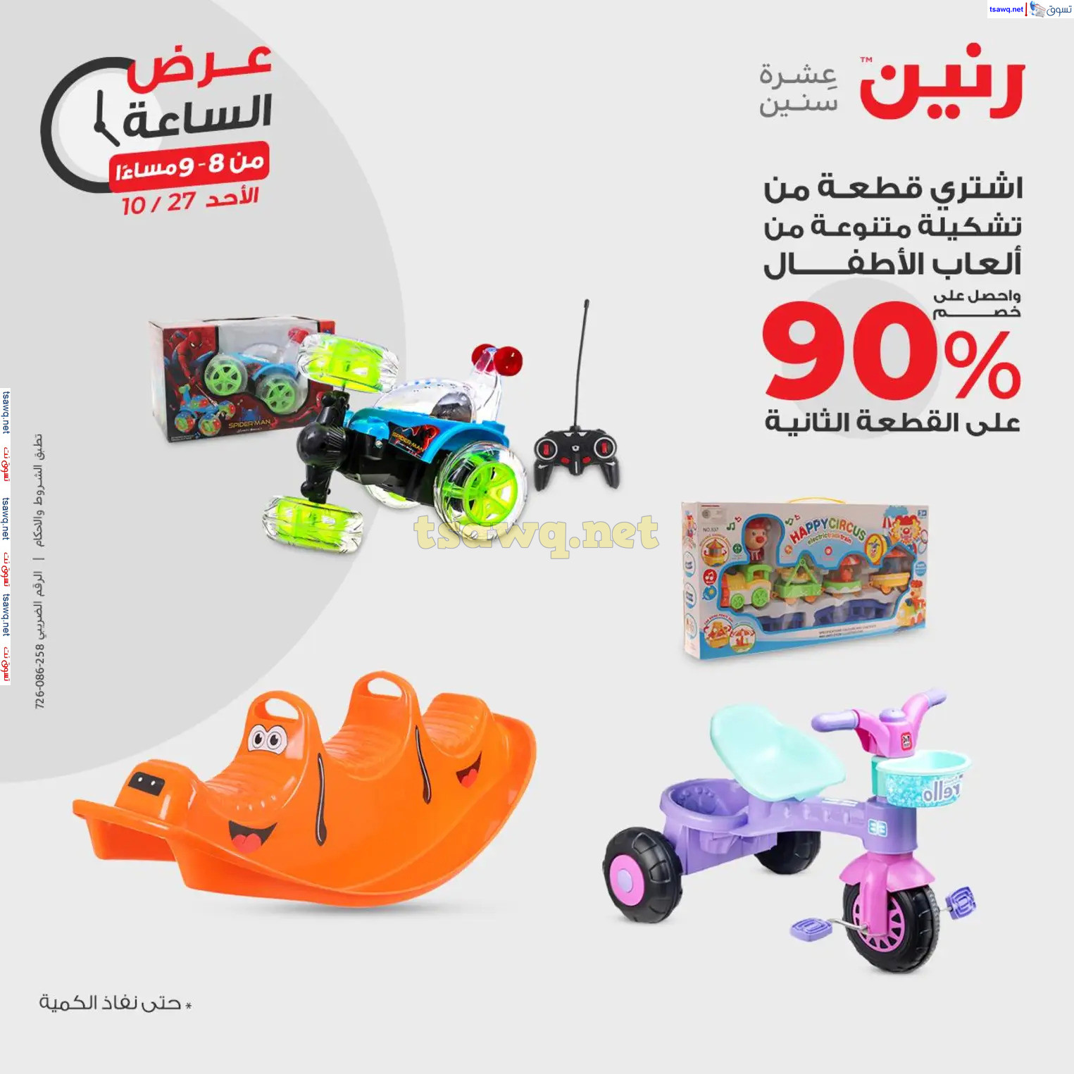 عرض الساعة من رنين الأحد 27 أكتوبر 2024 عرض رنين اليوم