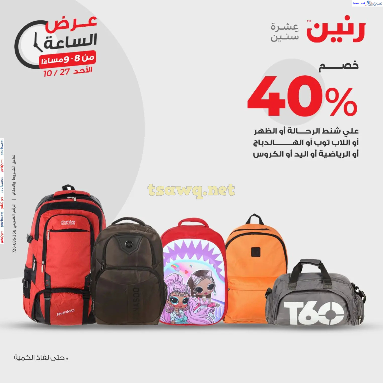 عرض الساعة من رنين الأحد 27 أكتوبر 2024 عرض رنين اليوم