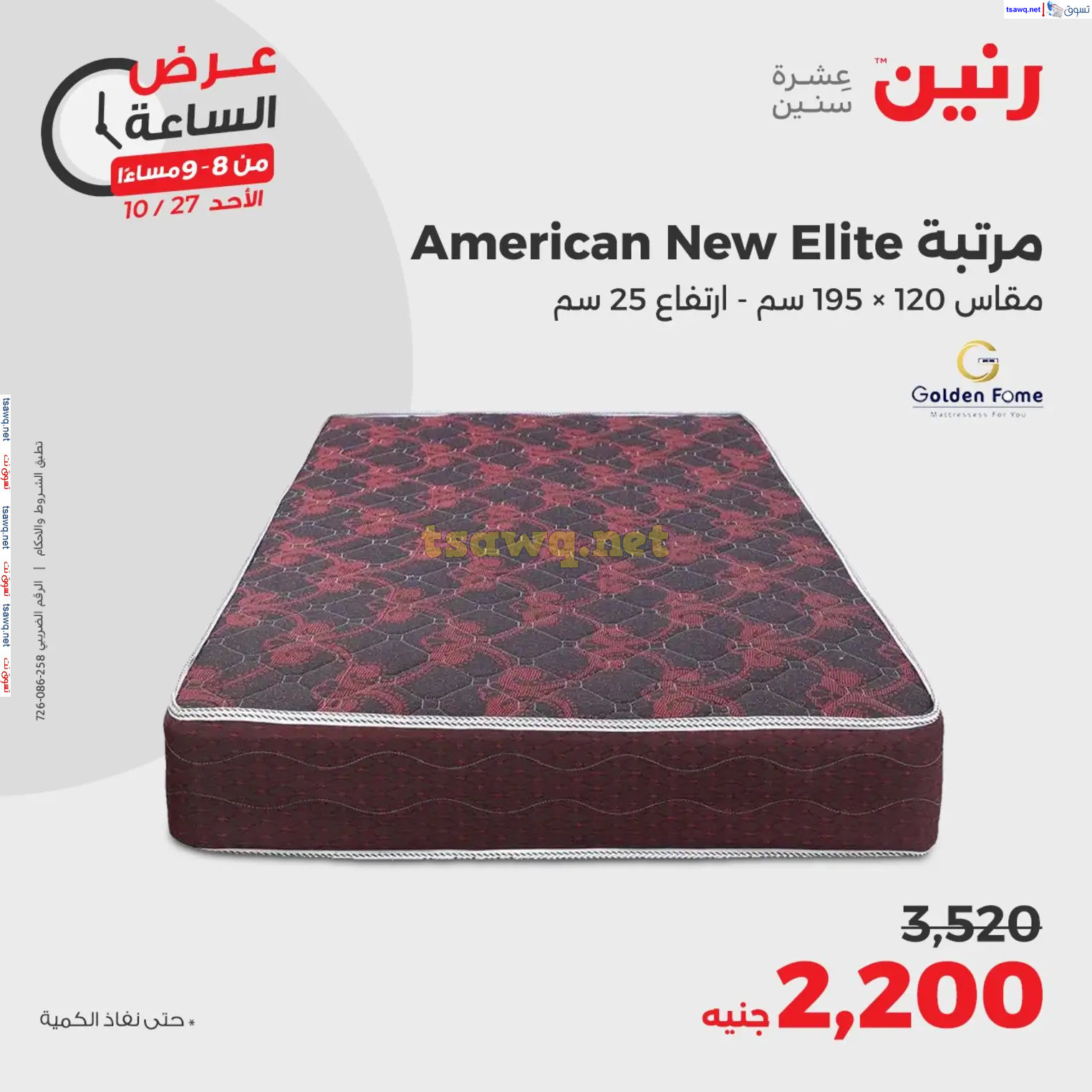 عرض الساعة من رنين الأحد 27 أكتوبر 2024 عرض رنين اليوم