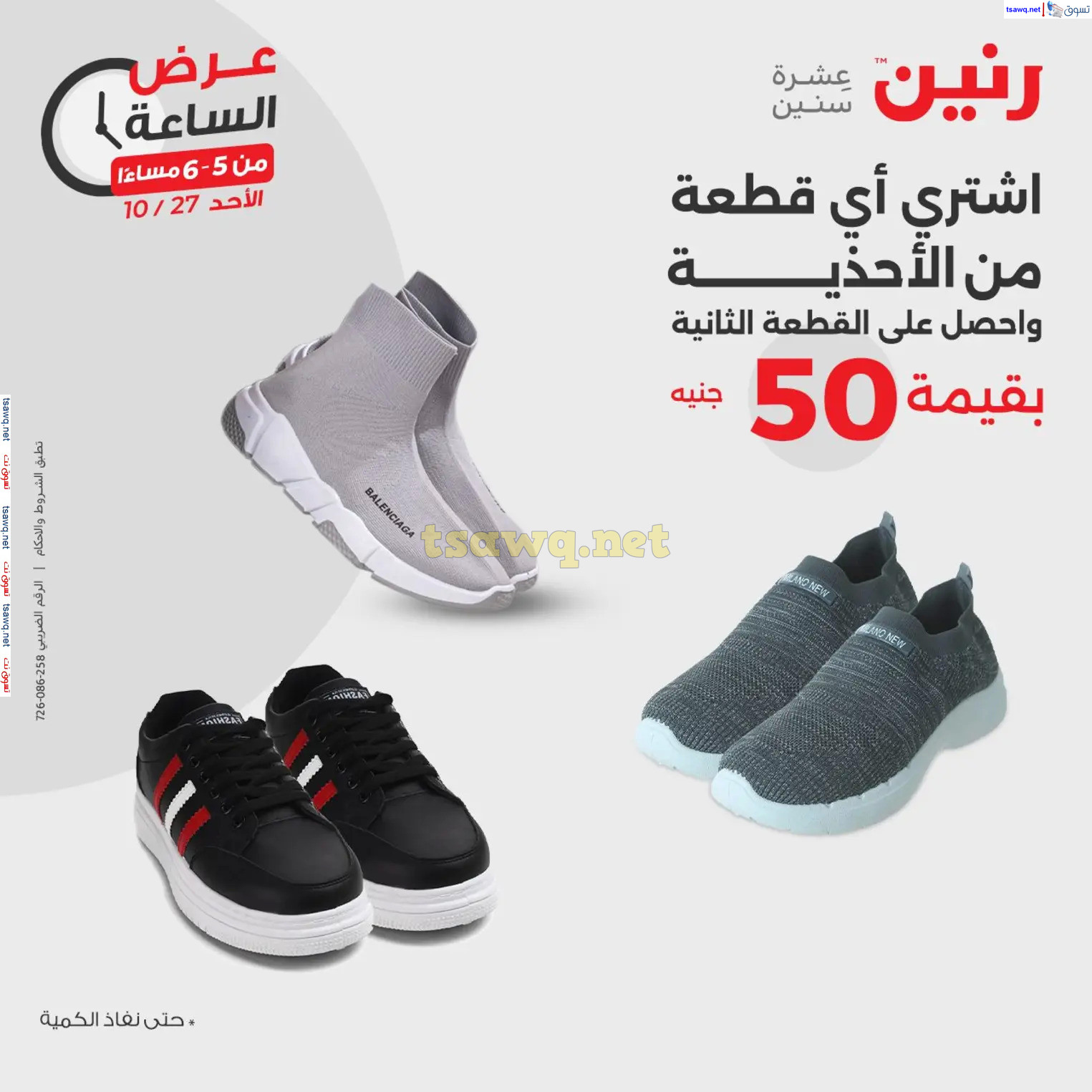 عرض الساعة من رنين الأحد 27 أكتوبر 2024 عرض رنين اليوم