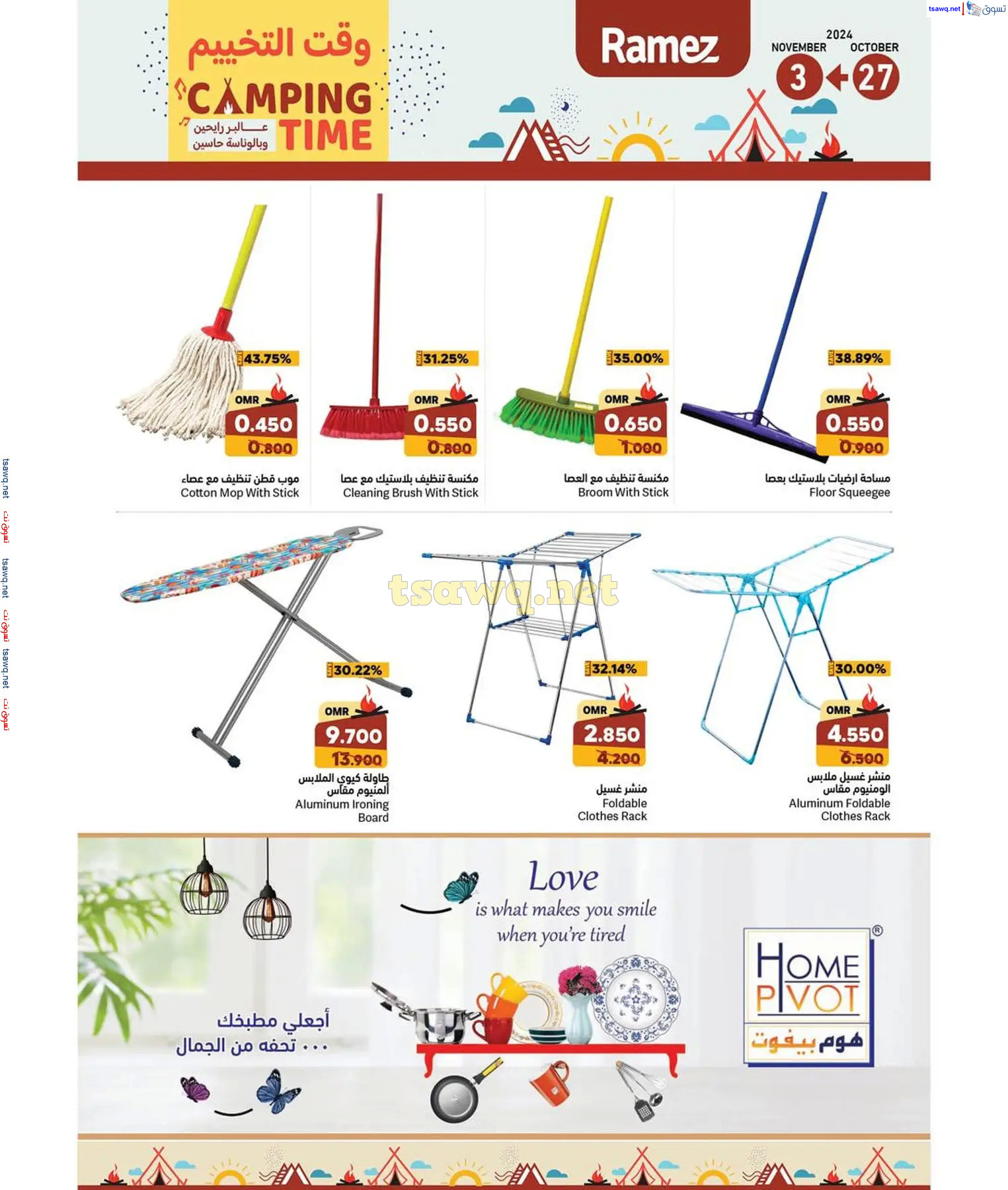 عروض رامز عمان ما عدا صلالة من 27 أكتوبر حتى 3 نوفمبر 2024 وقت التخييم