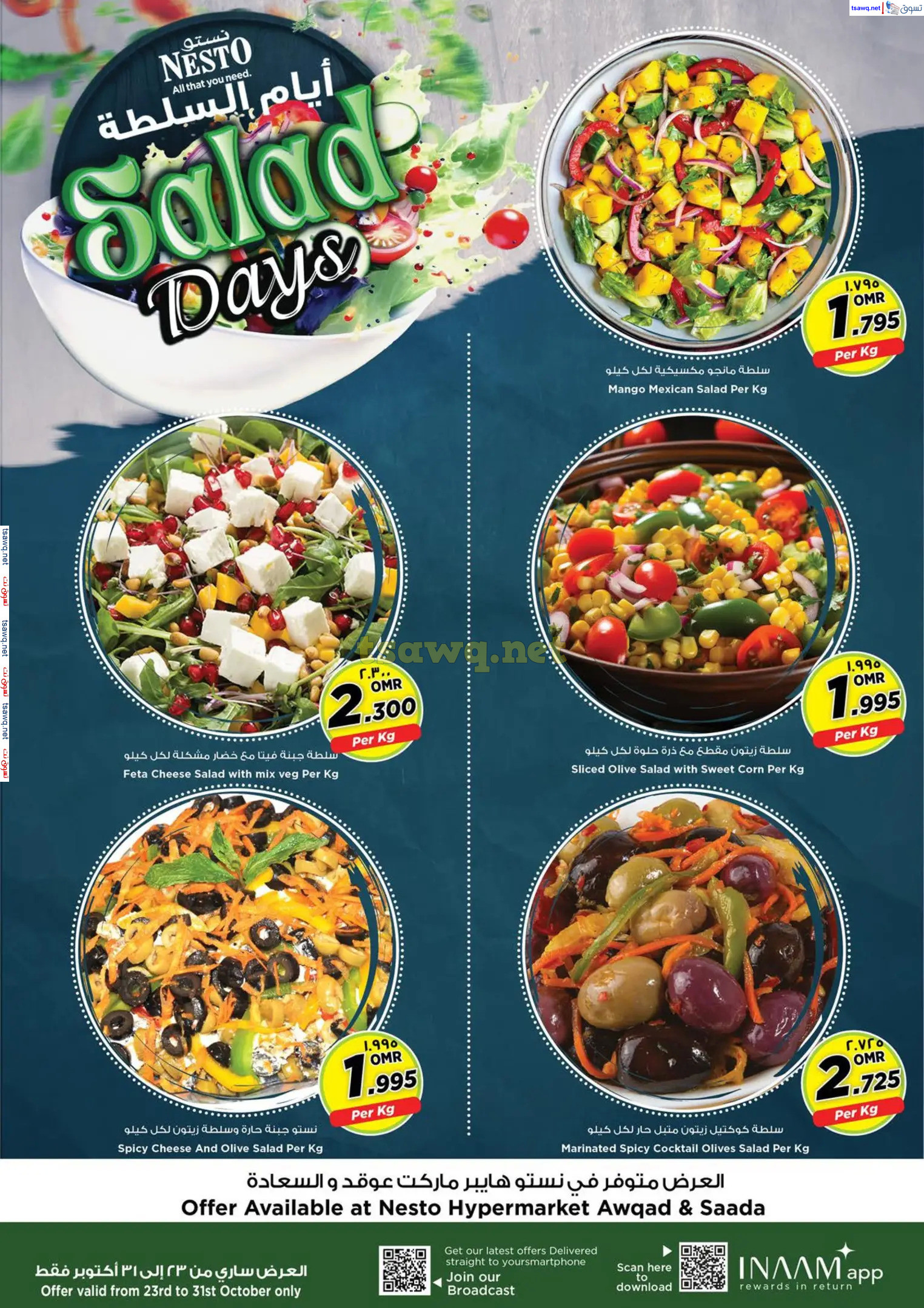 عروض نستو صلالة عمان من 23 حتى 31 أكتوبر 2024 أيام السلطة