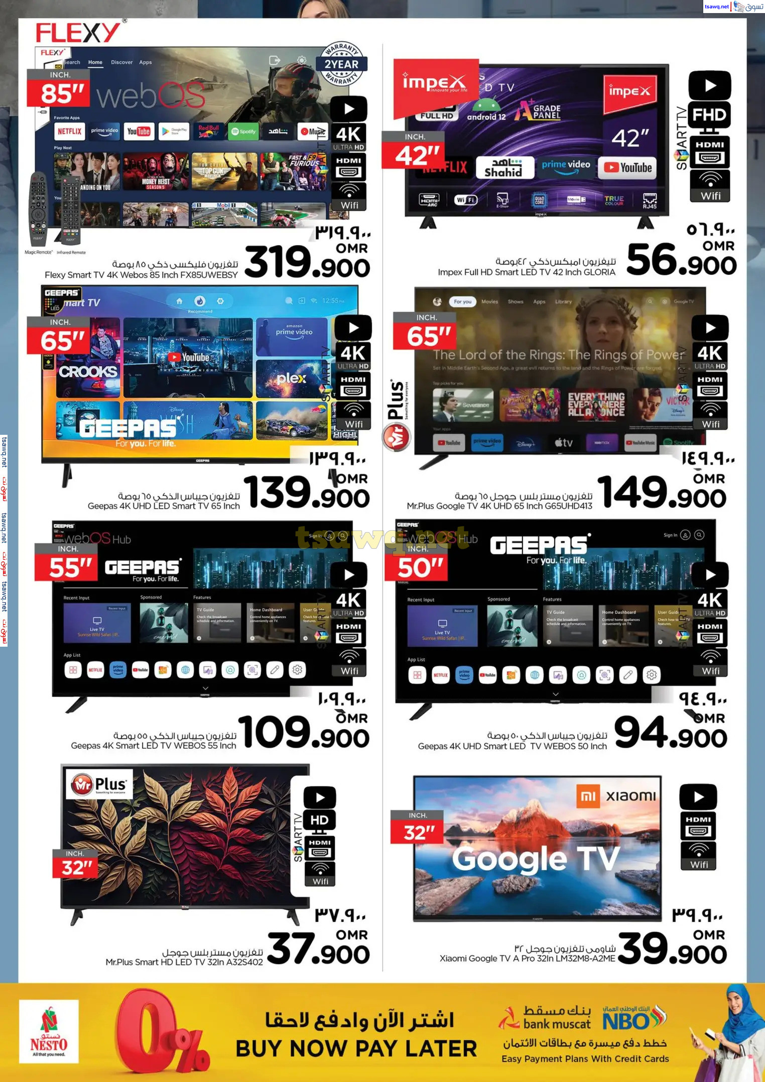 عروض نستو صلالة عمان من 28 أكتوبر حتى 10 نوفمبر 2024 البهجة الرقمية