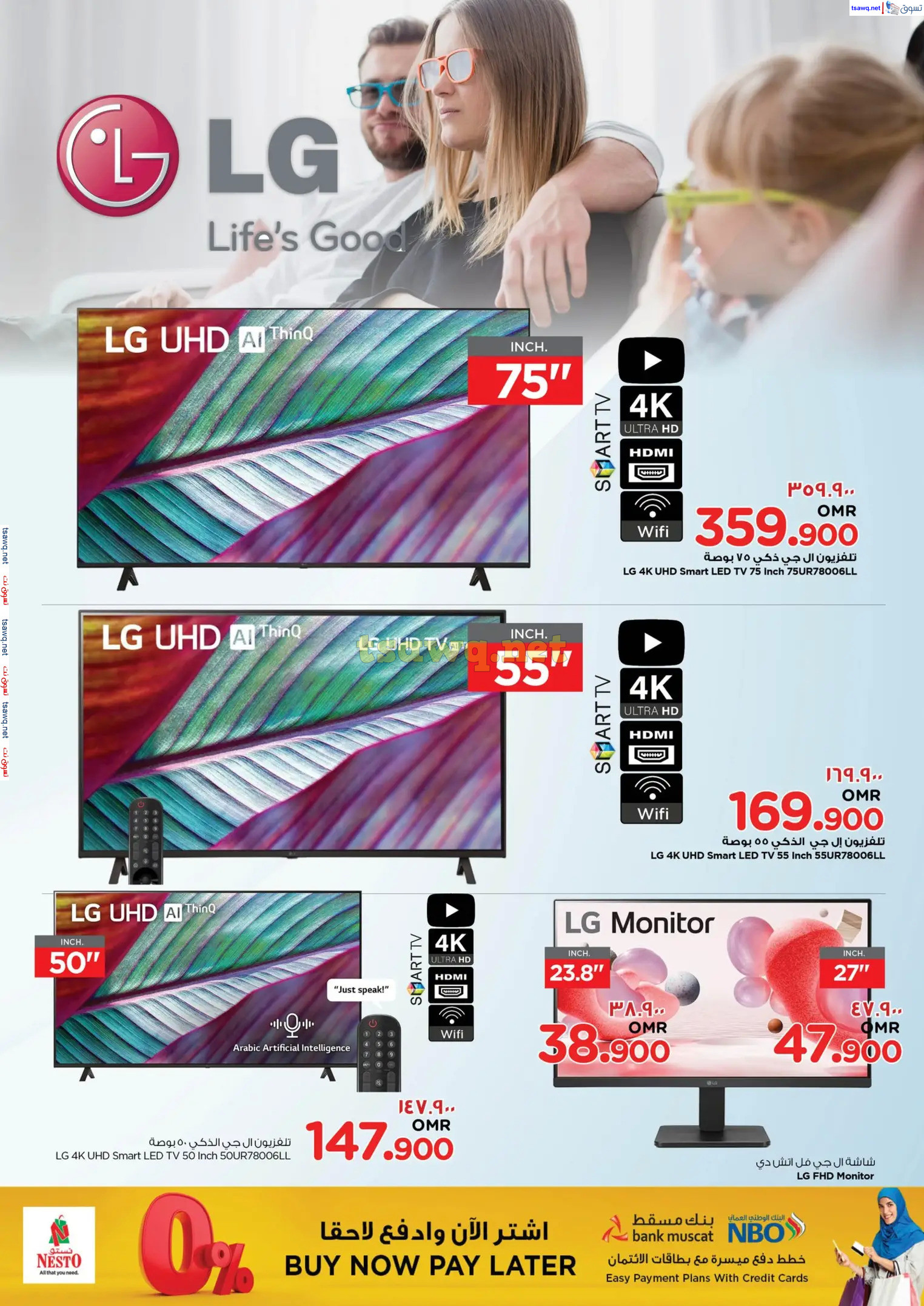 عروض نستو صلالة عمان من 28 أكتوبر حتى 10 نوفمبر 2024 البهجة الرقمية