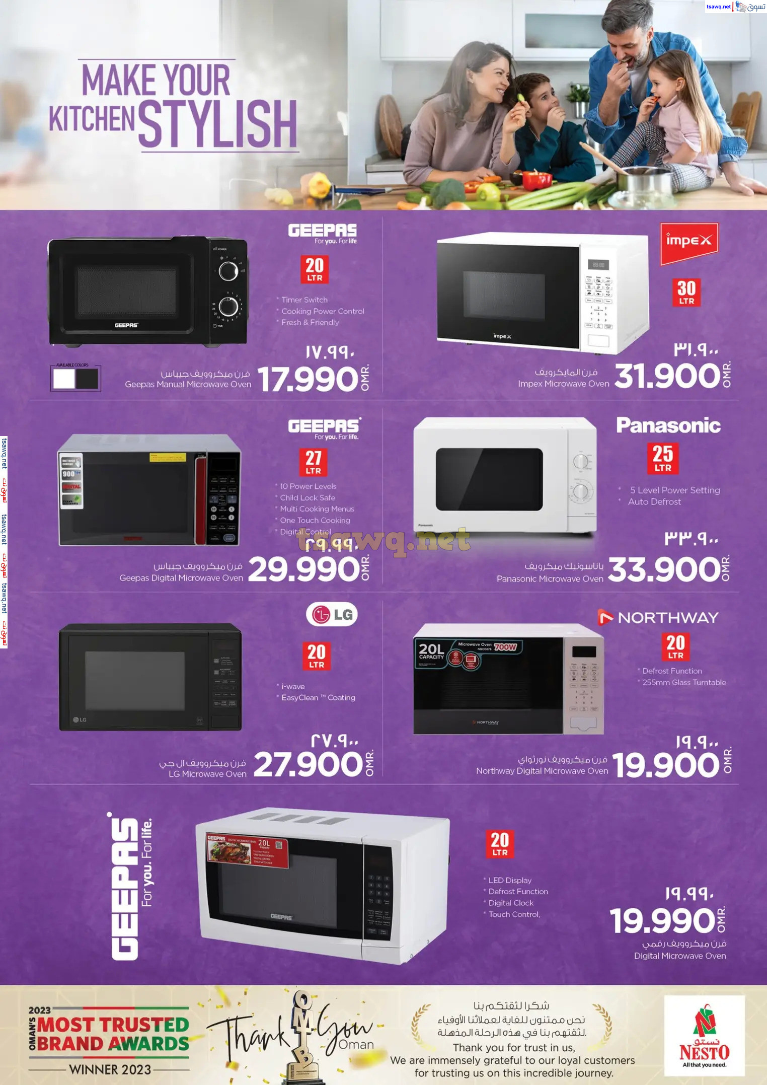 عروض نستو صلالة عمان من 28 أكتوبر حتى 10 نوفمبر 2024 البهجة الرقمية