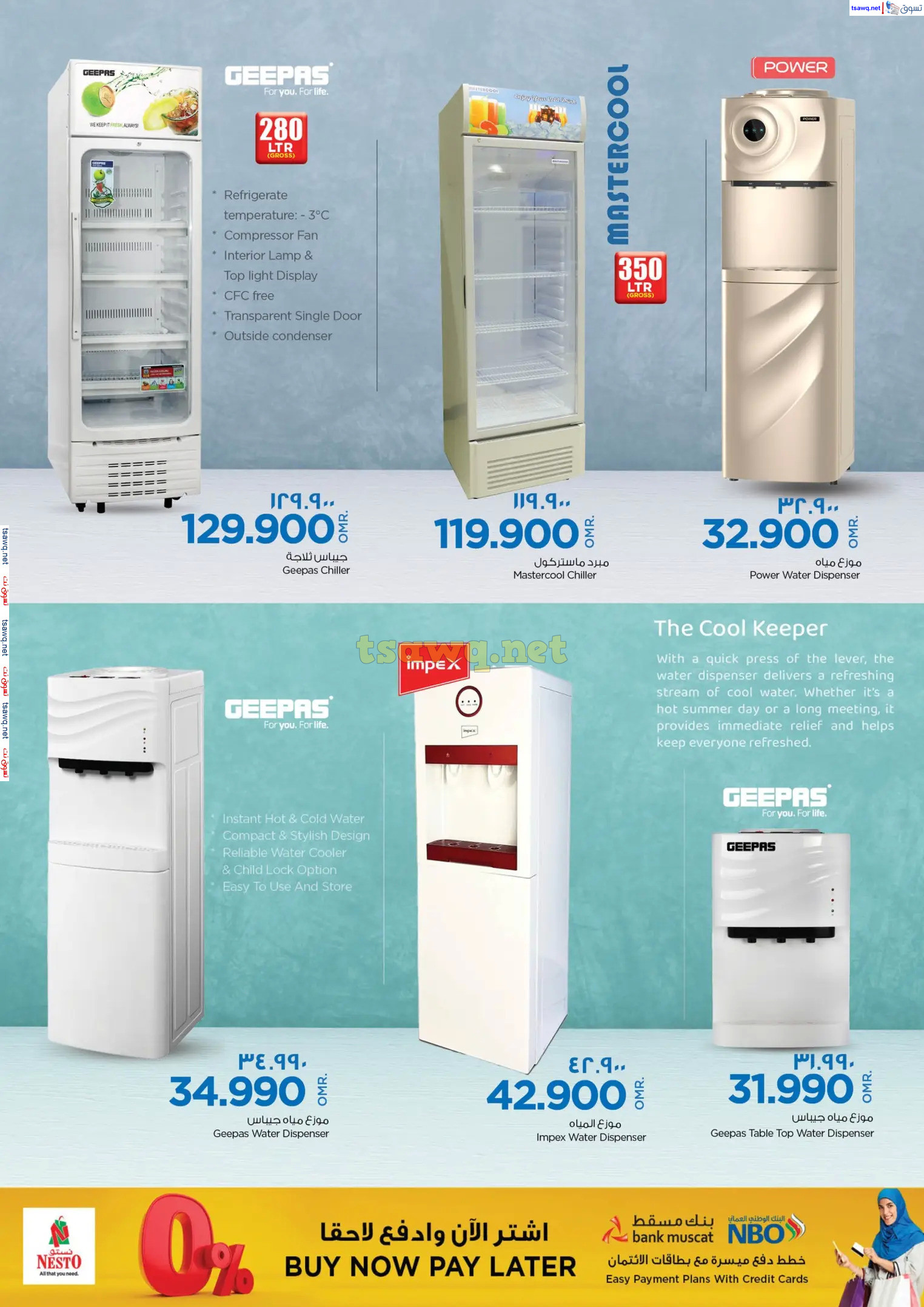 عروض نستو صلالة عمان من 28 أكتوبر حتى 10 نوفمبر 2024 البهجة الرقمية