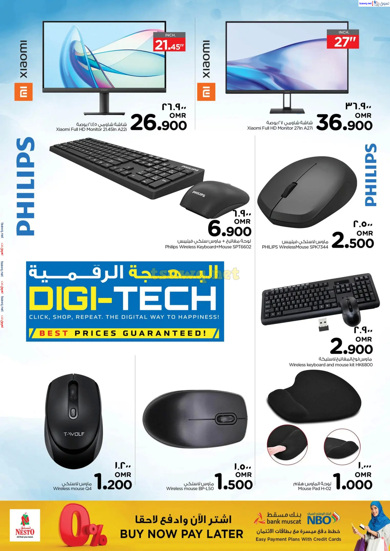 عروض نستو صلالة عمان من 28 أكتوبر حتى 10 نوفمبر 2024 البهجة الرقمية